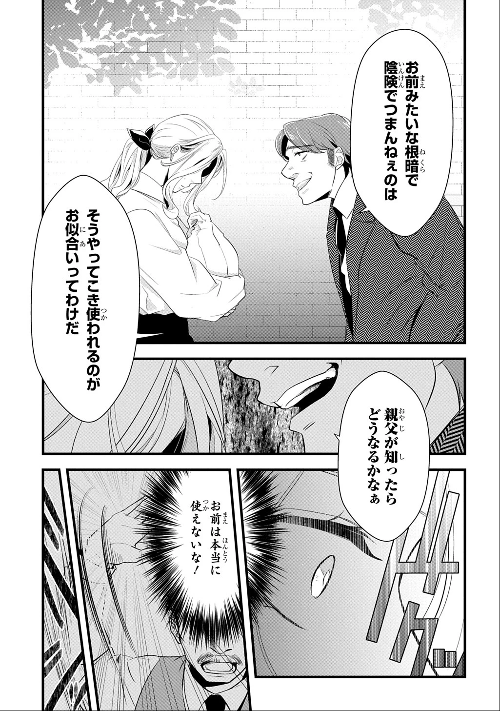 わかっていますよ旦那さま。どうせ「愛する人ができた」と言うんでしょ?～ドアマットヒロイン、頭をぶつけた拍子に前世が大阪のオバチャンだった事を思い出す～ THE COMIC 第2話 - 37