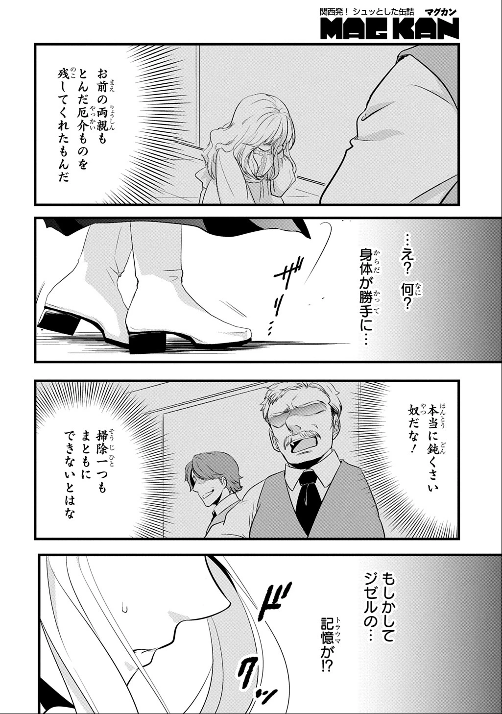 わかっていますよ旦那さま。どうせ「愛する人ができた」と言うんでしょ?～ドアマットヒロイン、頭をぶつけた拍子に前世が大阪のオバチャンだった事を思い出す～ THE COMIC 第2話 - 38