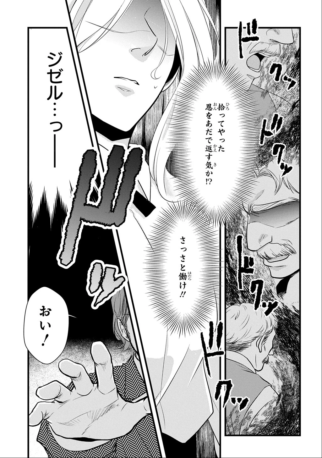 わかっていますよ旦那さま。どうせ「愛する人ができた」と言うんでしょ?～ドアマットヒロイン、頭をぶつけた拍子に前世が大阪のオバチャンだった事を思い出す～ THE COMIC 第2話 - 39