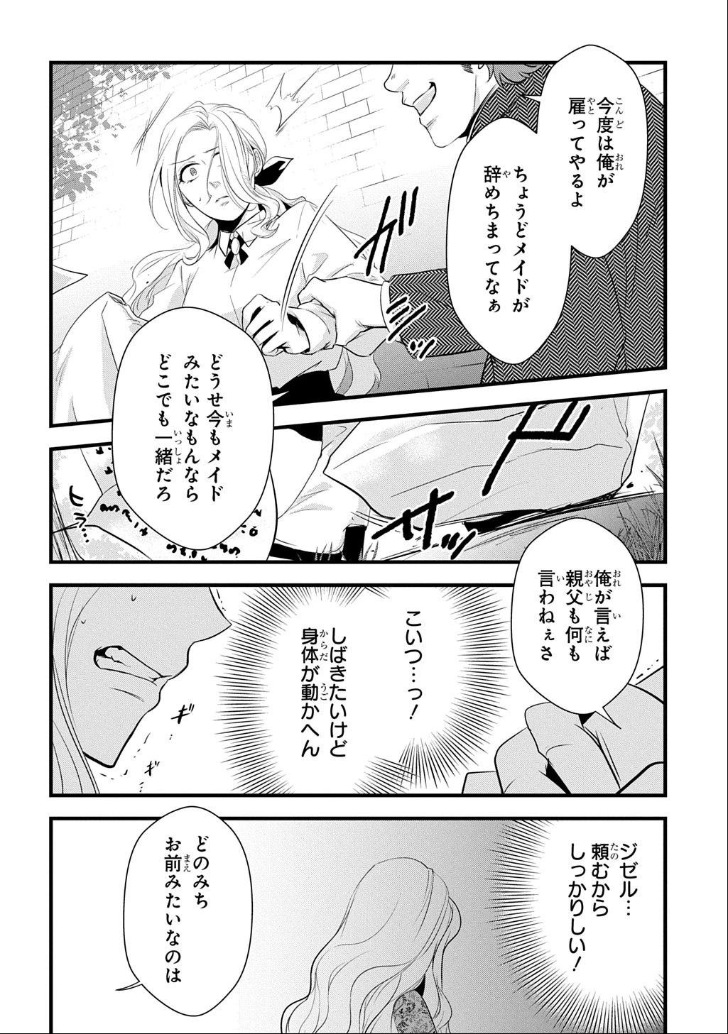 わかっていますよ旦那さま。どうせ「愛する人ができた」と言うんでしょ?～ドアマットヒロイン、頭をぶつけた拍子に前世が大阪のオバチャンだった事を思い出す～ THE COMIC 第2話 - 40