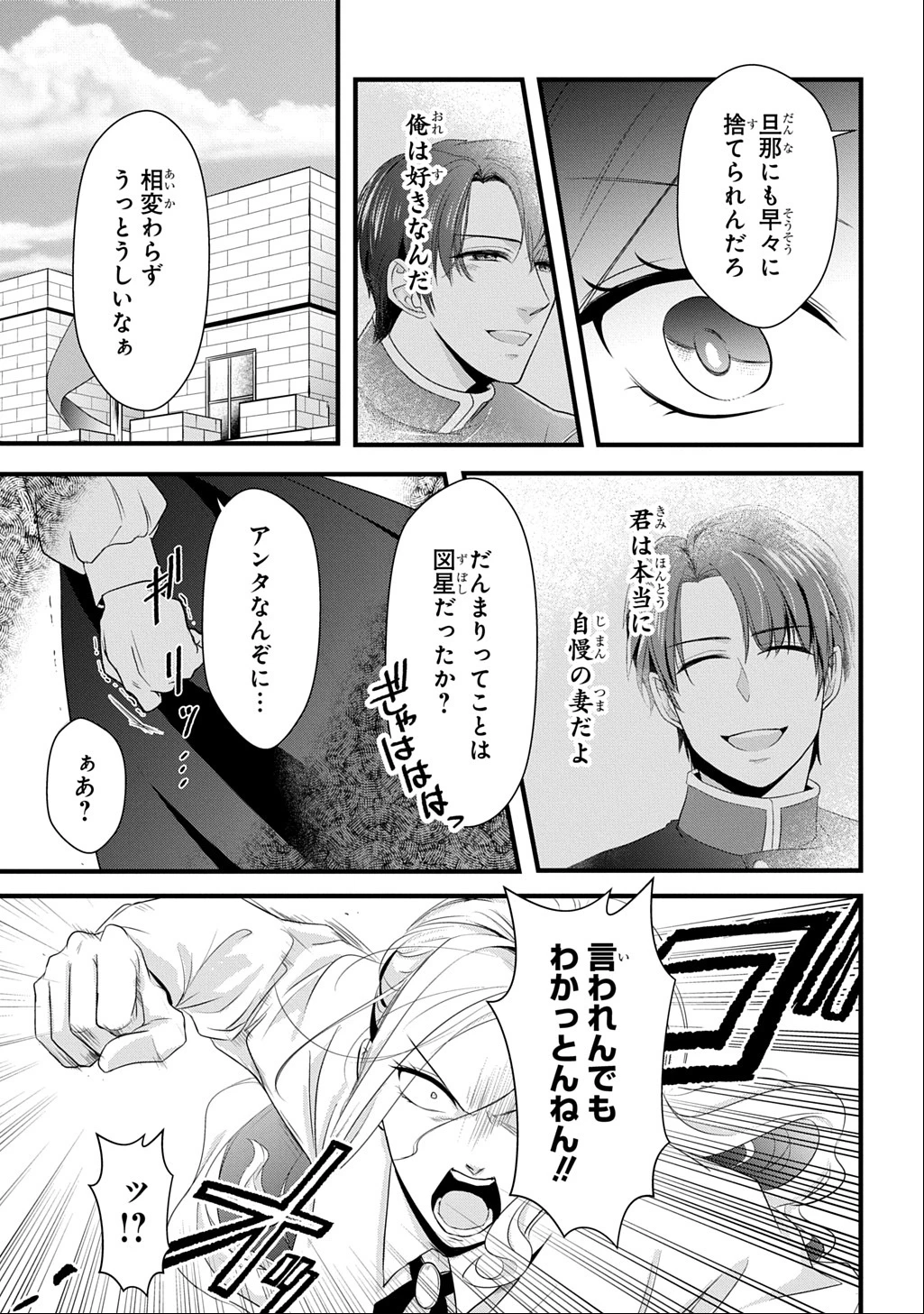 わかっていますよ旦那さま。どうせ「愛する人ができた」と言うんでしょ?～ドアマットヒロイン、頭をぶつけた拍子に前世が大阪のオバチャンだった事を思い出す～ THE COMIC 第2話 - 41