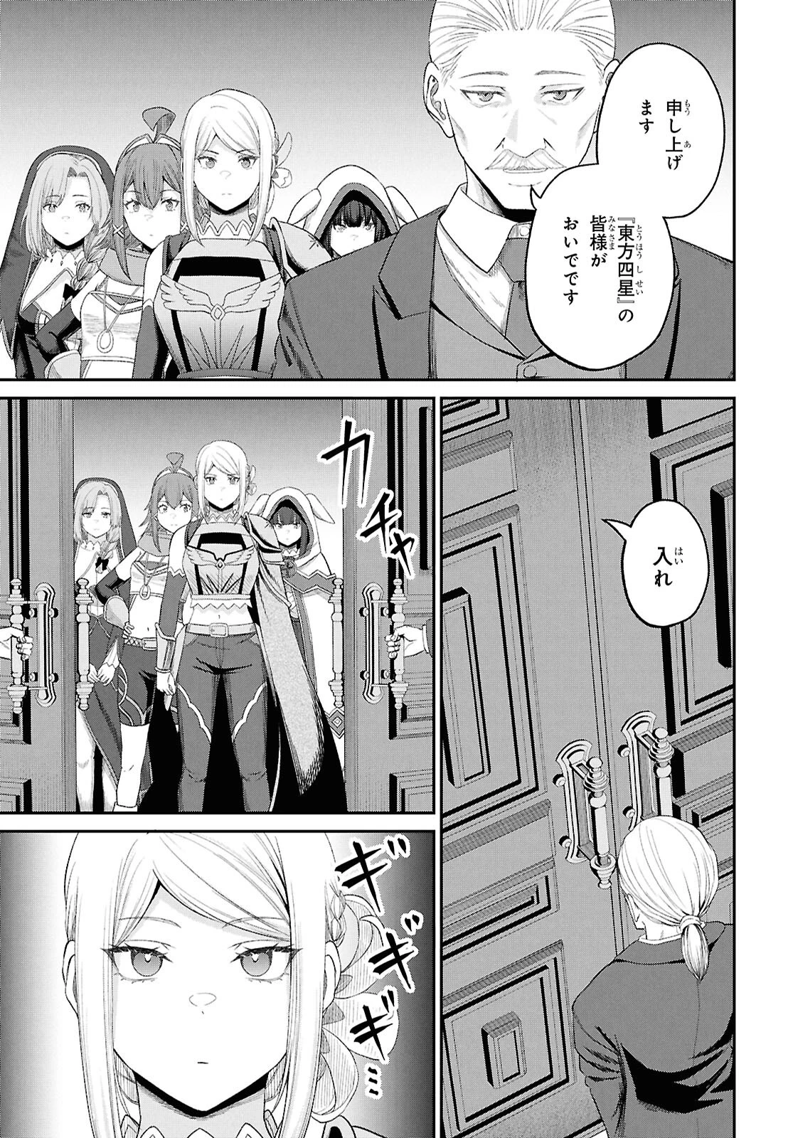察知されない最強職《ルール・ブレイカー》 第47話 - 3