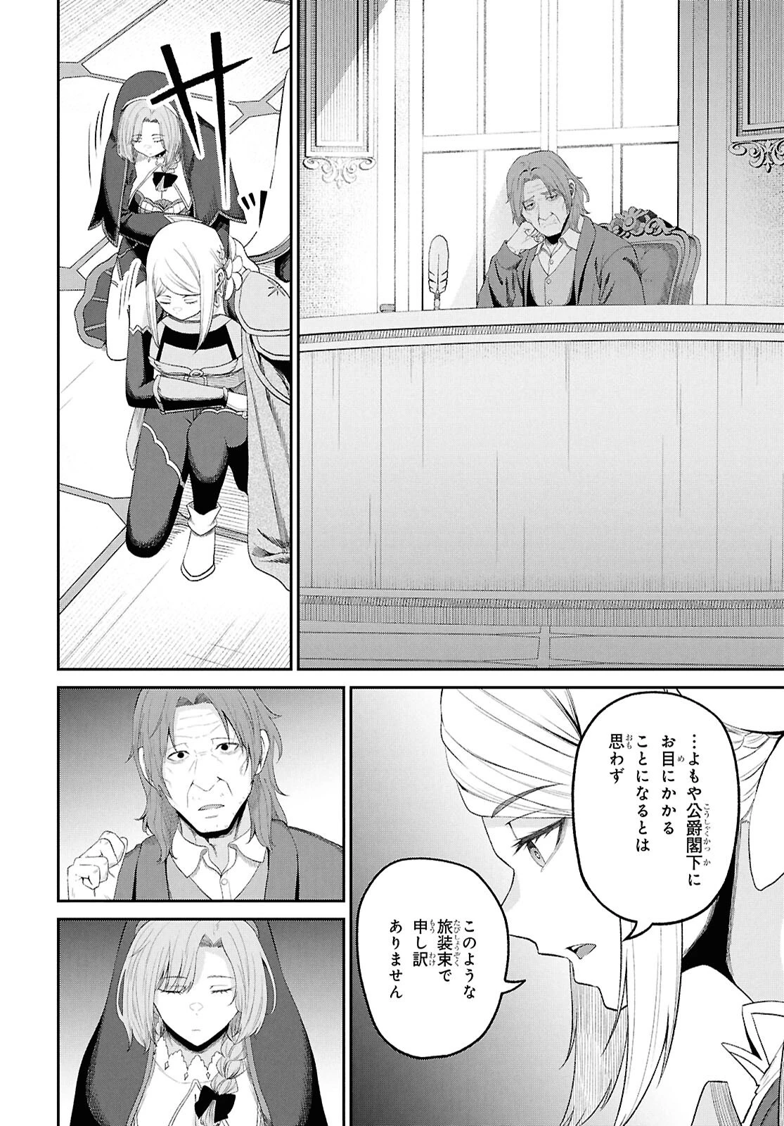 察知されない最強職《ルール・ブレイカー》 第47話 - 4