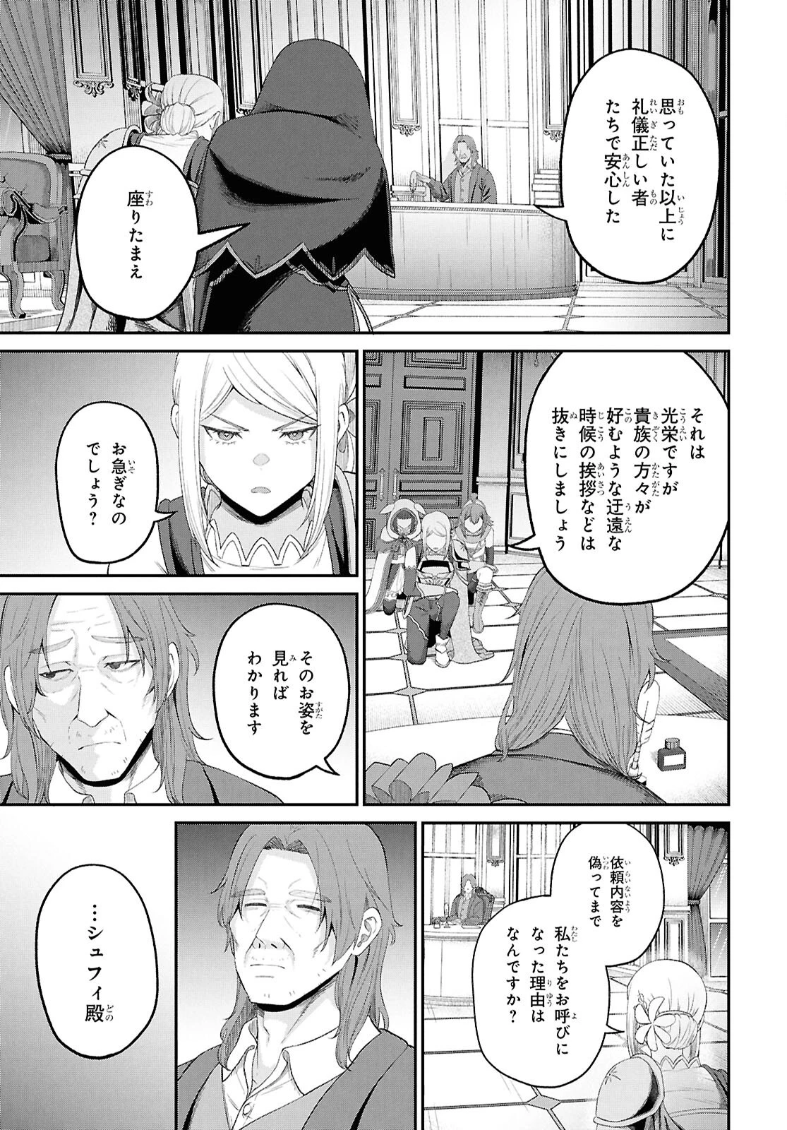 察知されない最強職《ルール・ブレイカー》 第47話 - 5