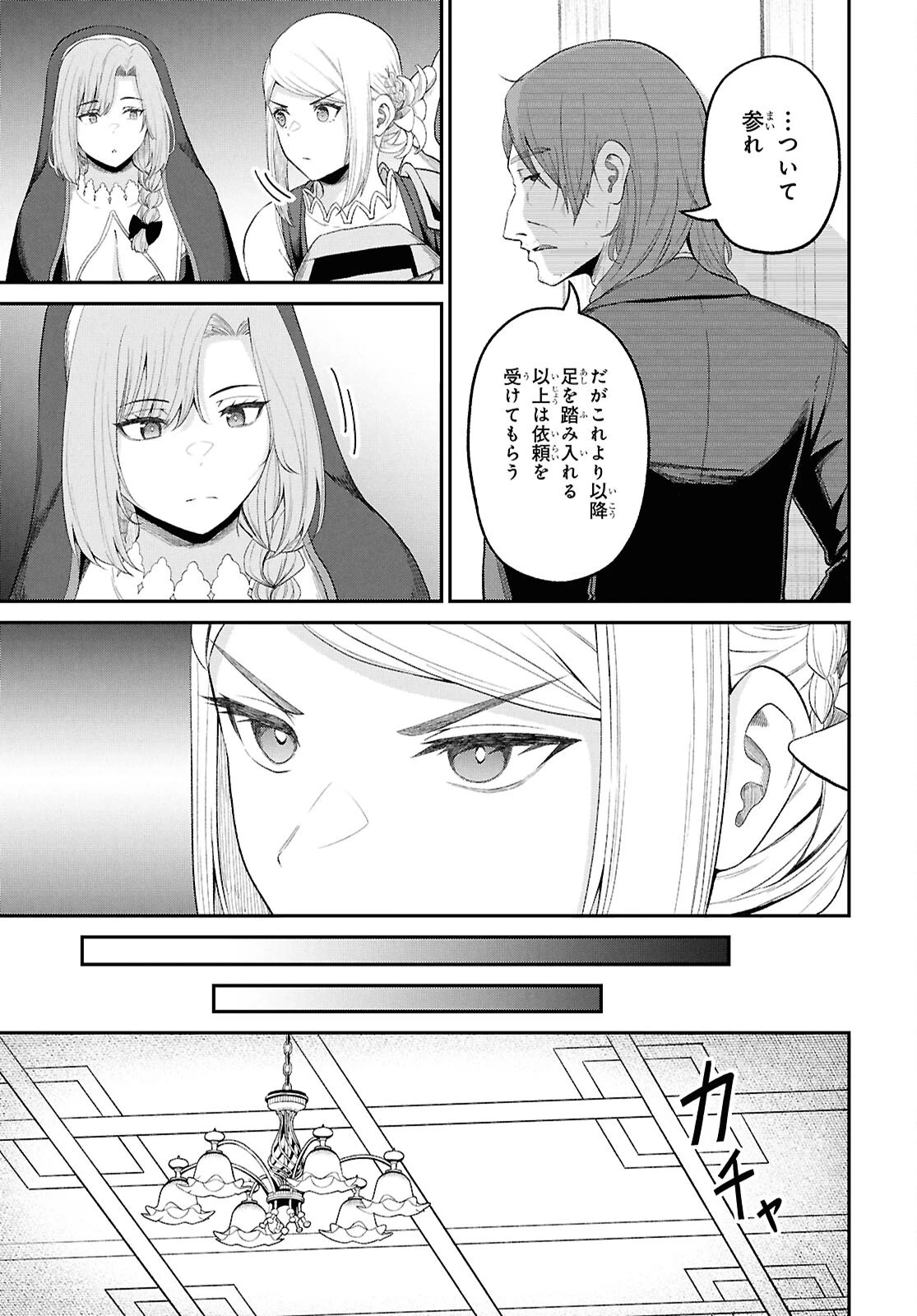 察知されない最強職《ルール・ブレイカー》 第47話 - 7