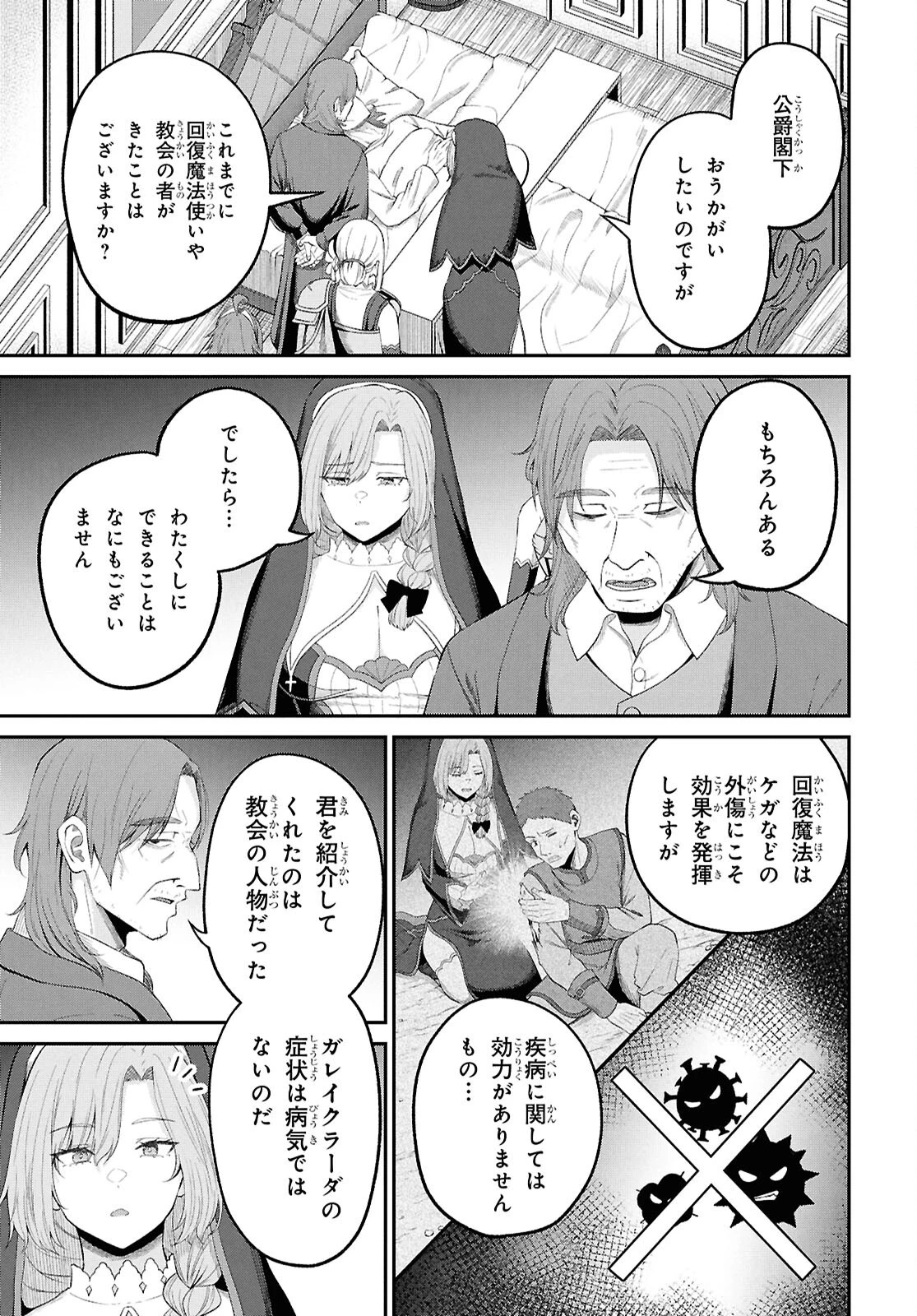 察知されない最強職《ルール・ブレイカー》 第47話 - 9