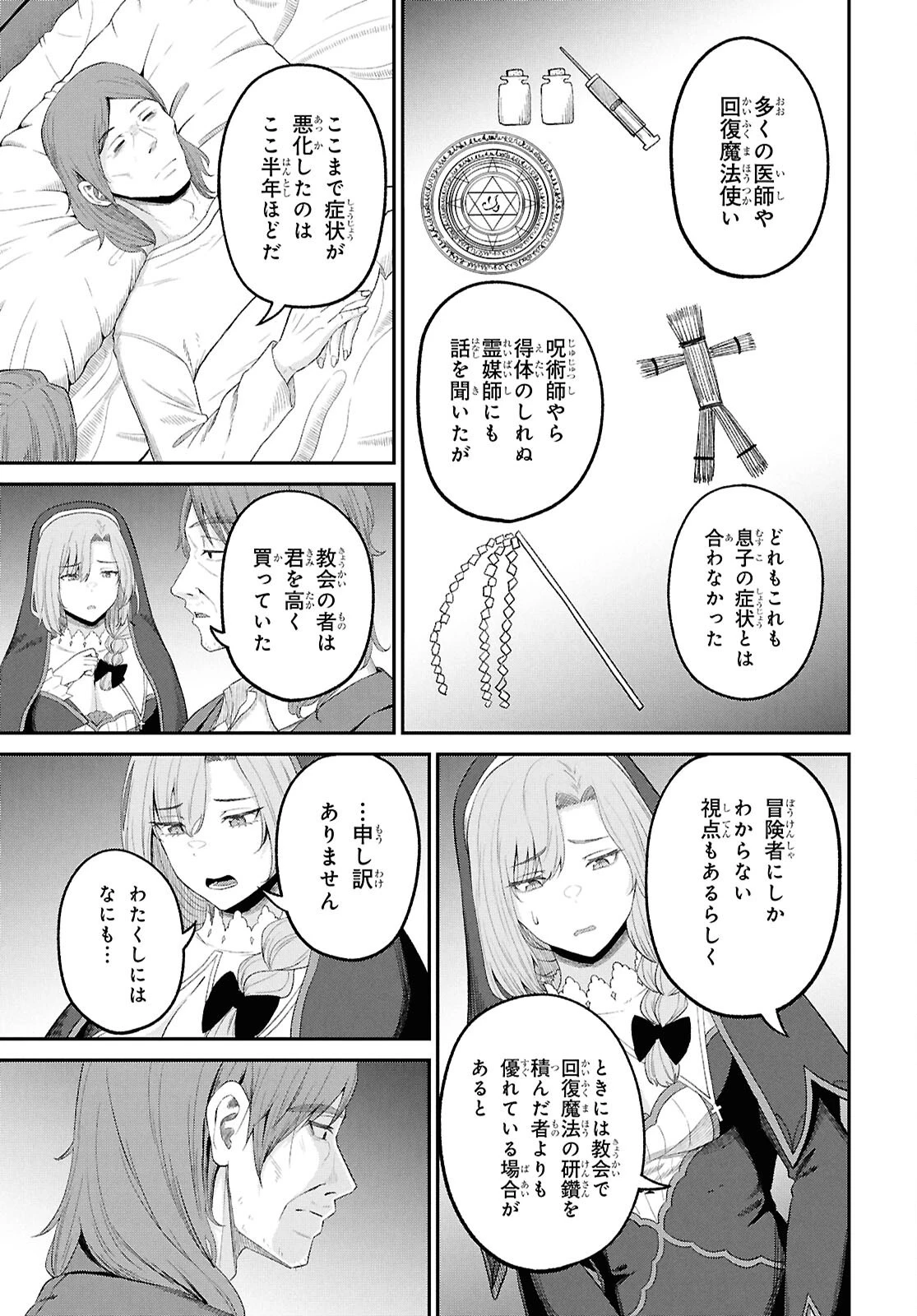 察知されない最強職《ルール・ブレイカー》 第47話 - 11