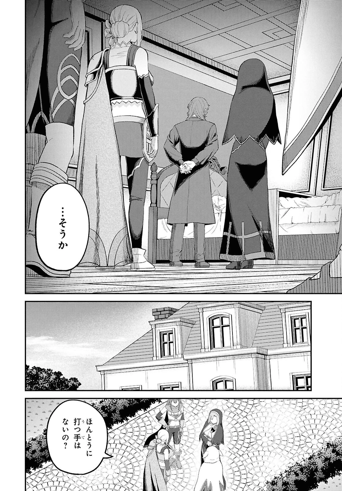 察知されない最強職《ルール・ブレイカー》 第47話 - 12