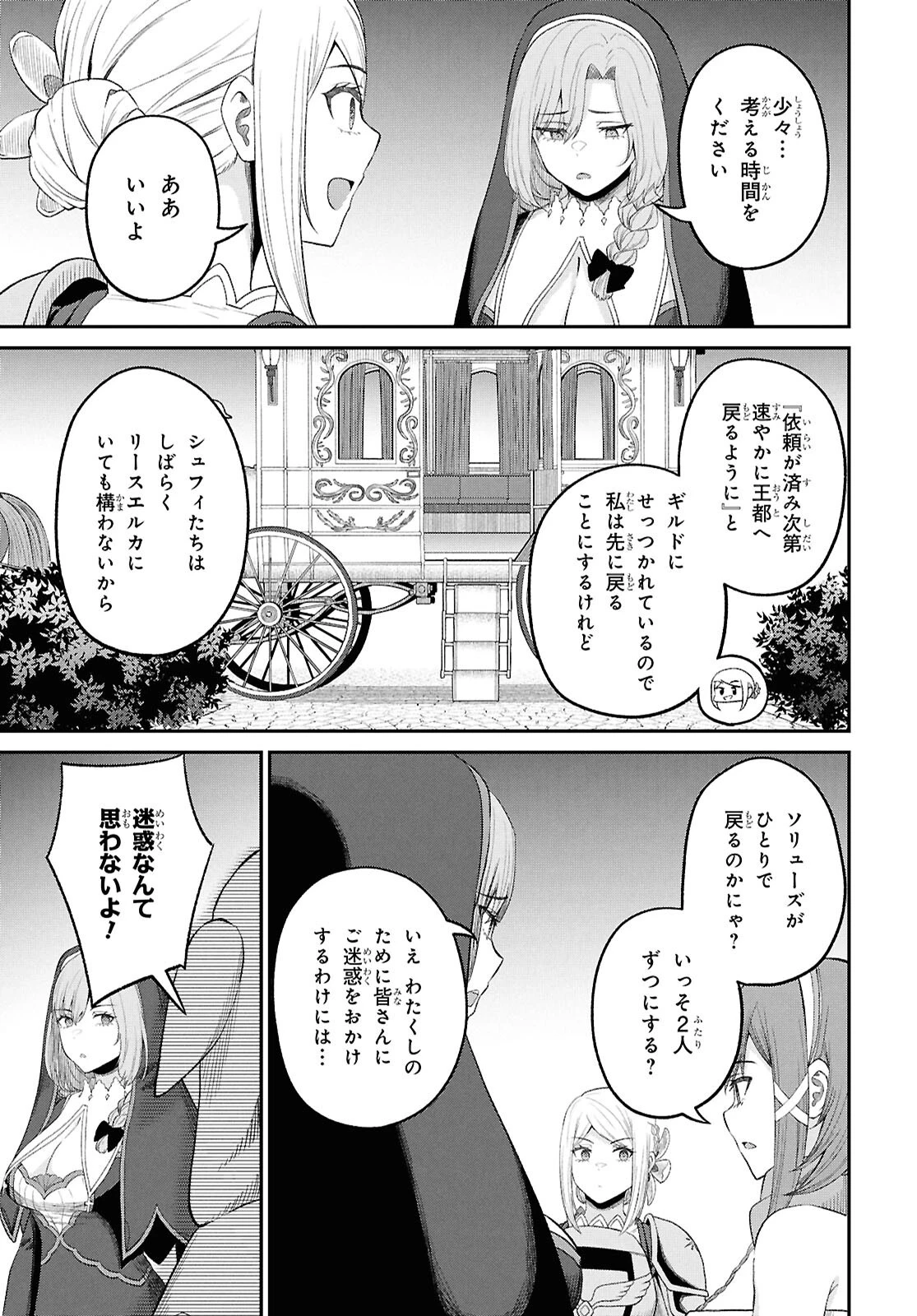 察知されない最強職《ルール・ブレイカー》 第47話 - 13