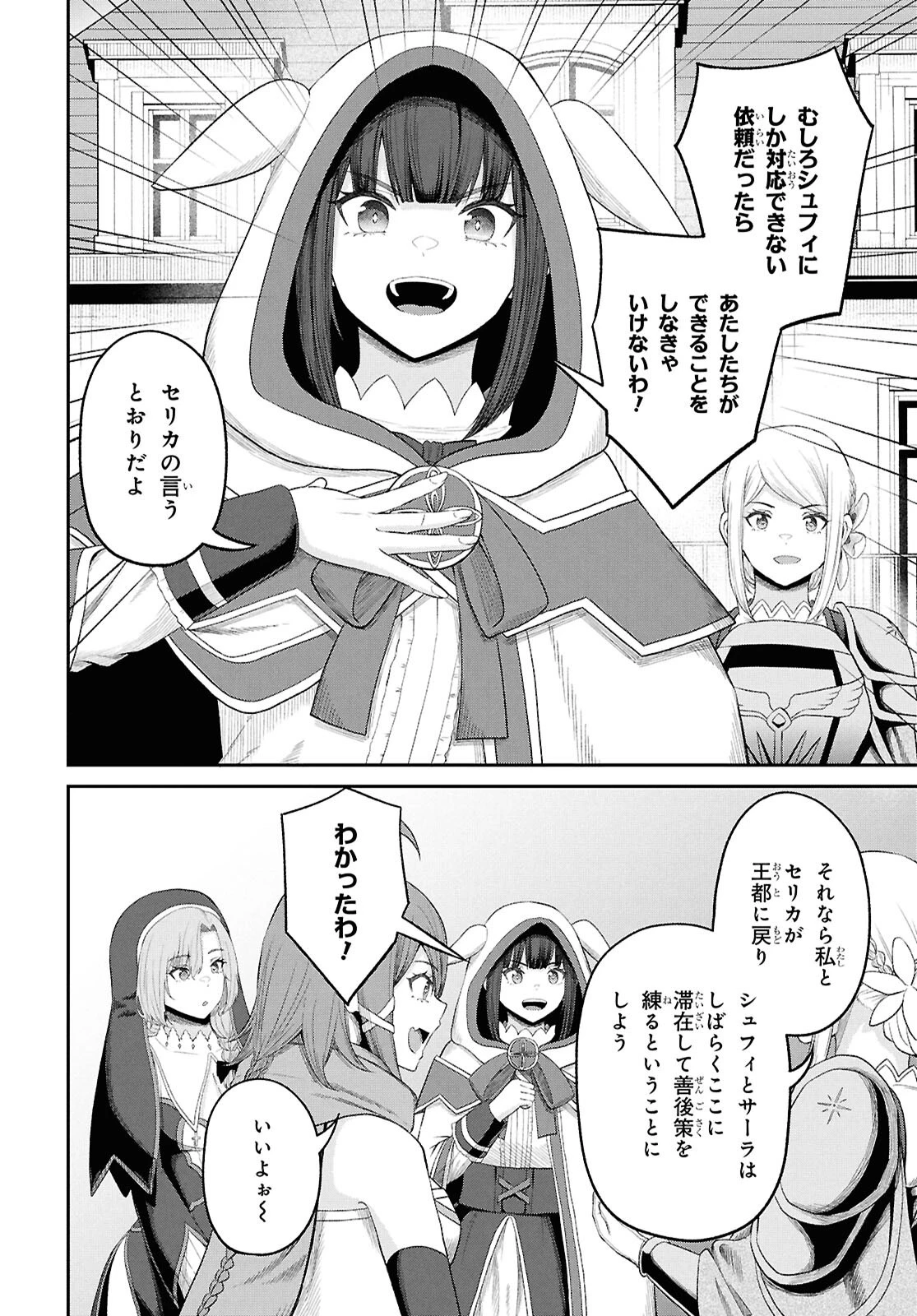 察知されない最強職《ルール・ブレイカー》 第47話 - 14