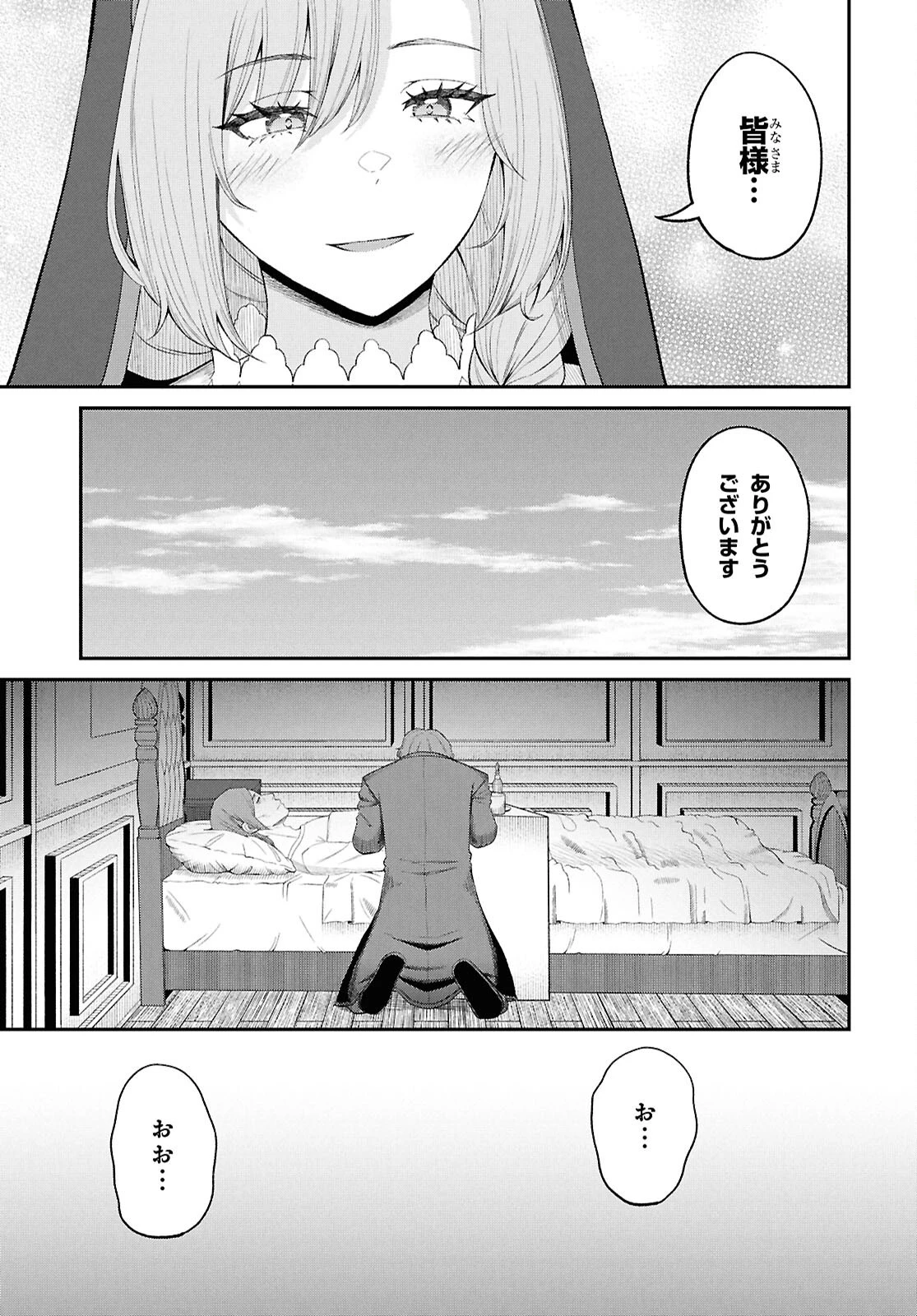 察知されない最強職《ルール・ブレイカー》 第47話 - 15