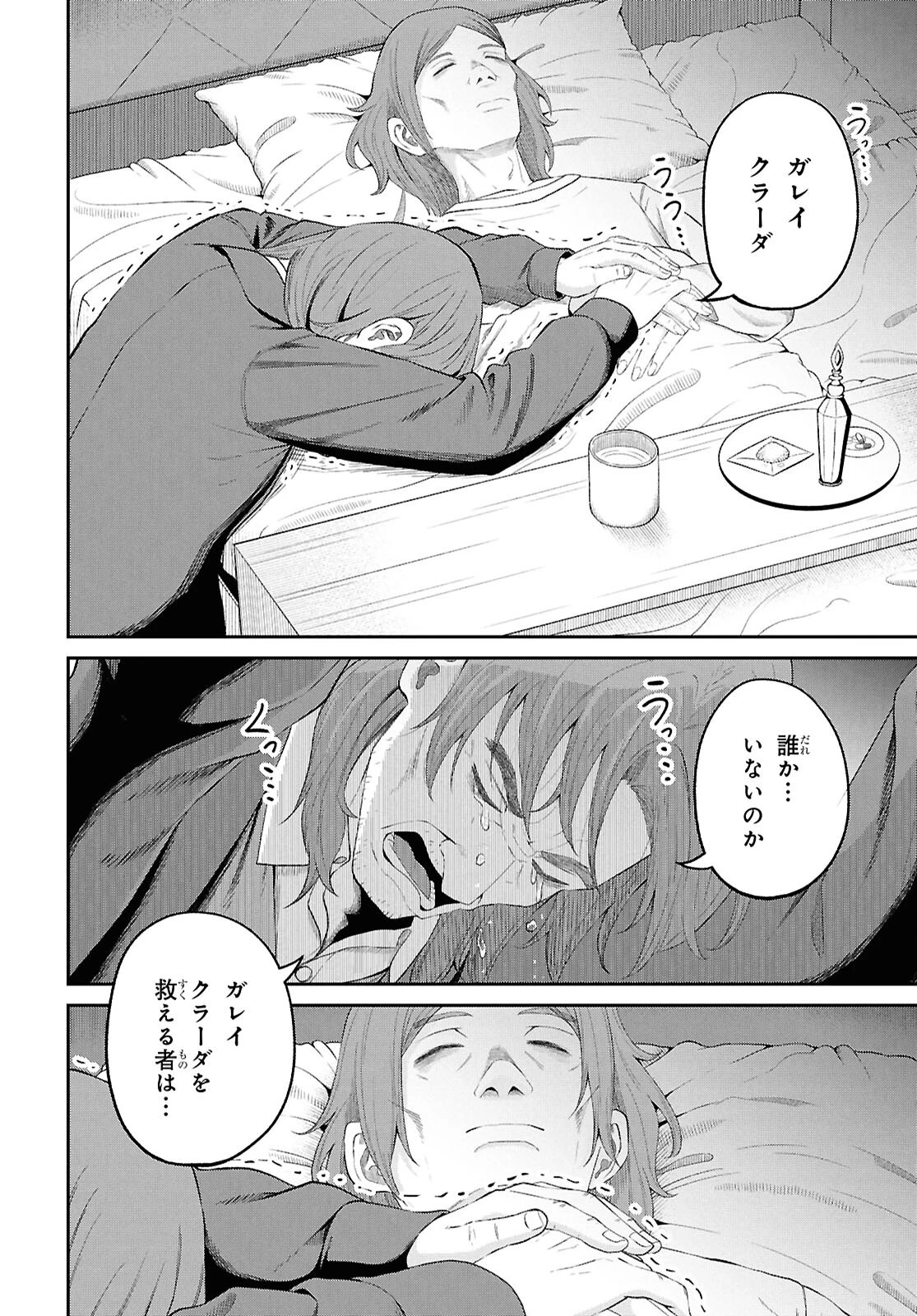 察知されない最強職《ルール・ブレイカー》 第47話 - 16