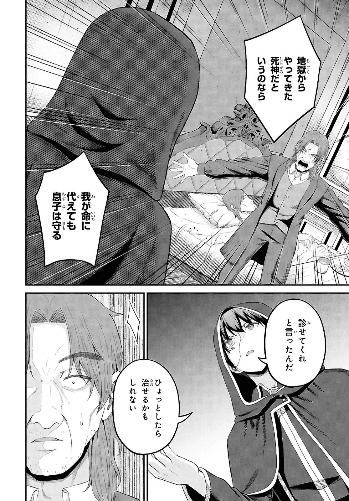 察知されない最強職《ルール・ブレイカー》 第47話 - 18