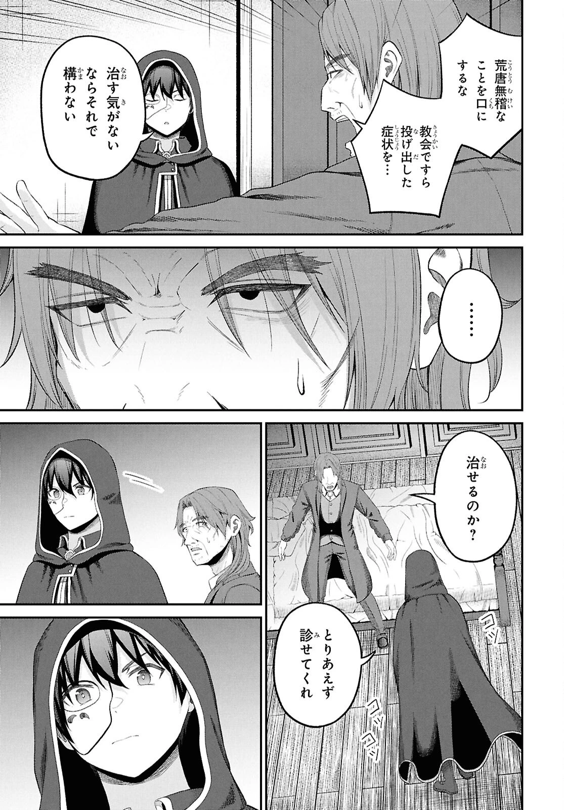 察知されない最強職《ルール・ブレイカー》 第47話 - 19