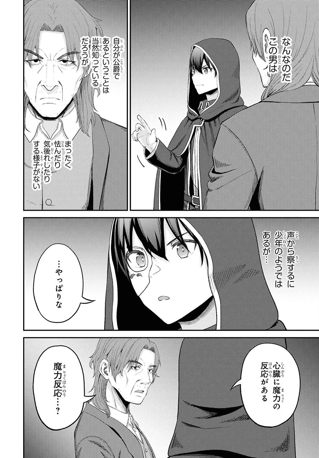 察知されない最強職《ルール・ブレイカー》 第47話 - 20