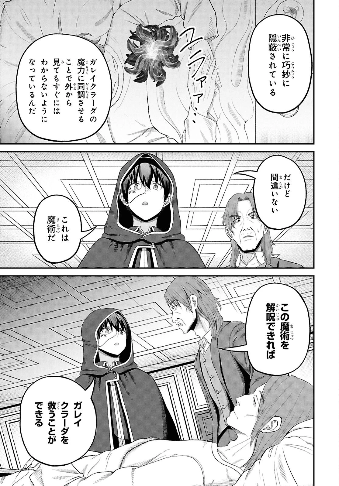 察知されない最強職《ルール・ブレイカー》 第47話 - 21