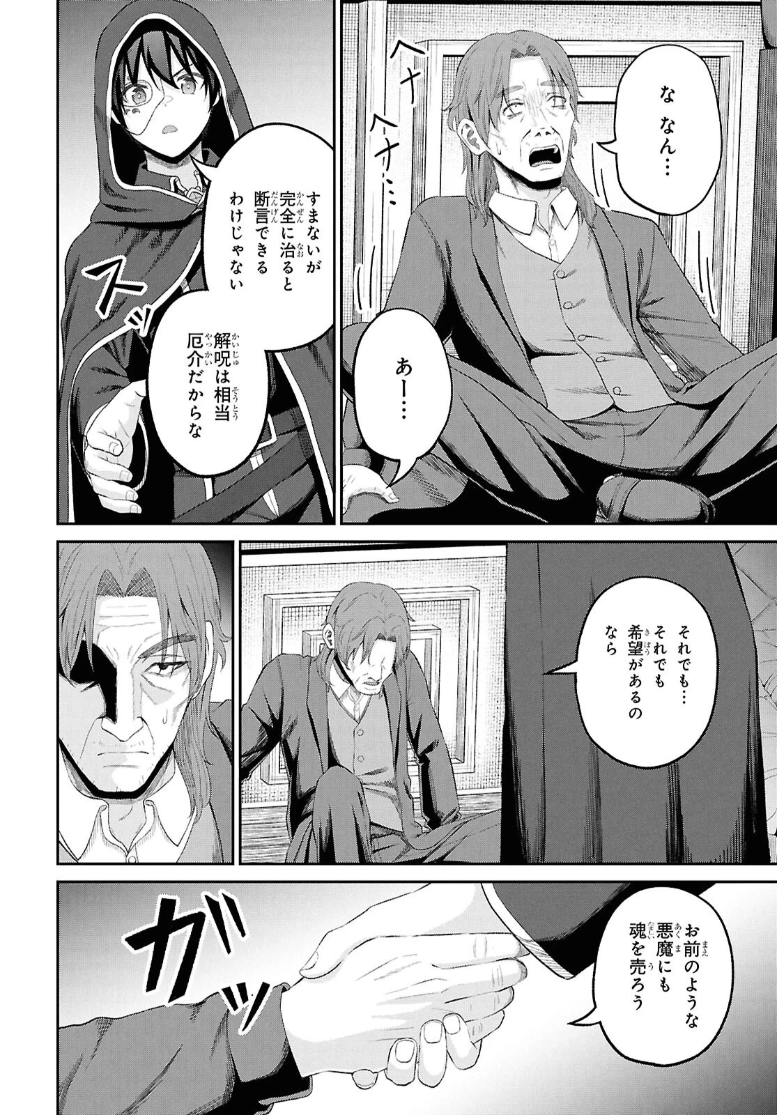 察知されない最強職《ルール・ブレイカー》 第47話 - 22