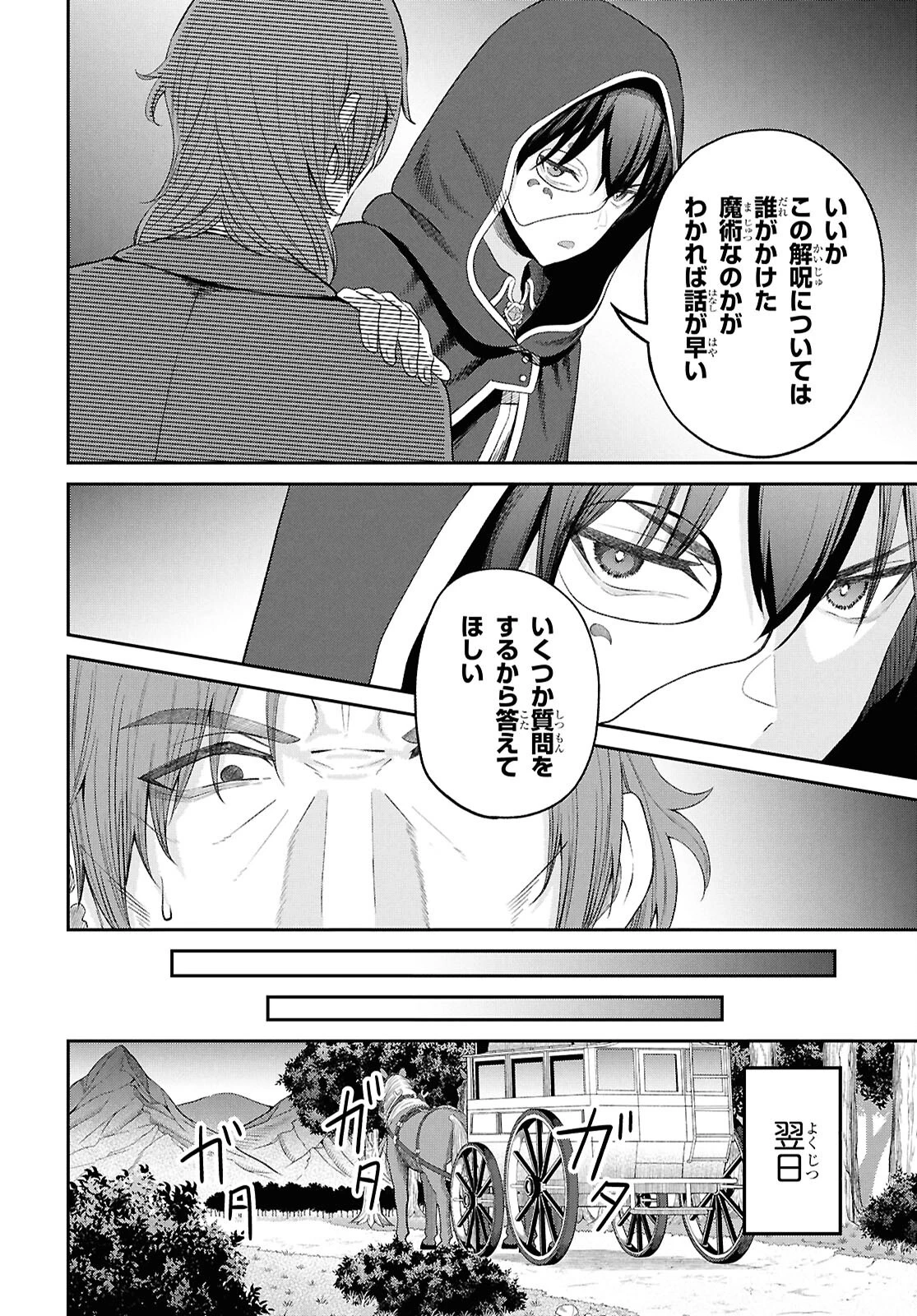 察知されない最強職《ルール・ブレイカー》 第47話 - 24