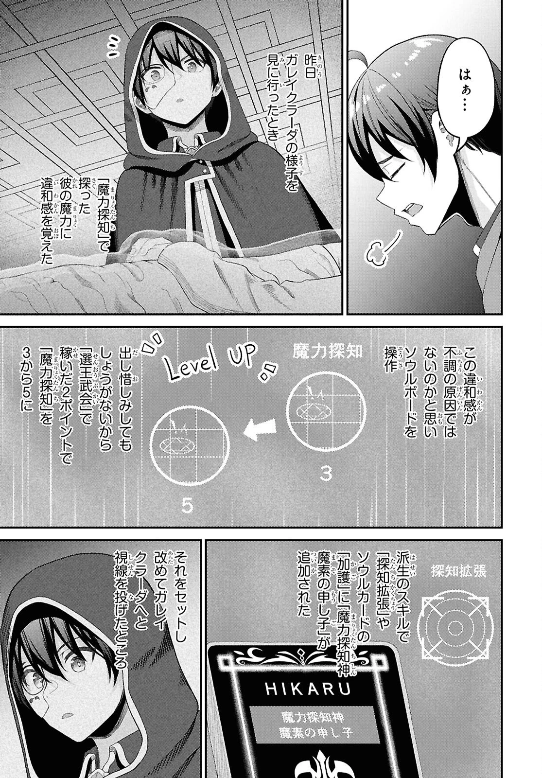 察知されない最強職《ルール・ブレイカー》 第47話 - 25