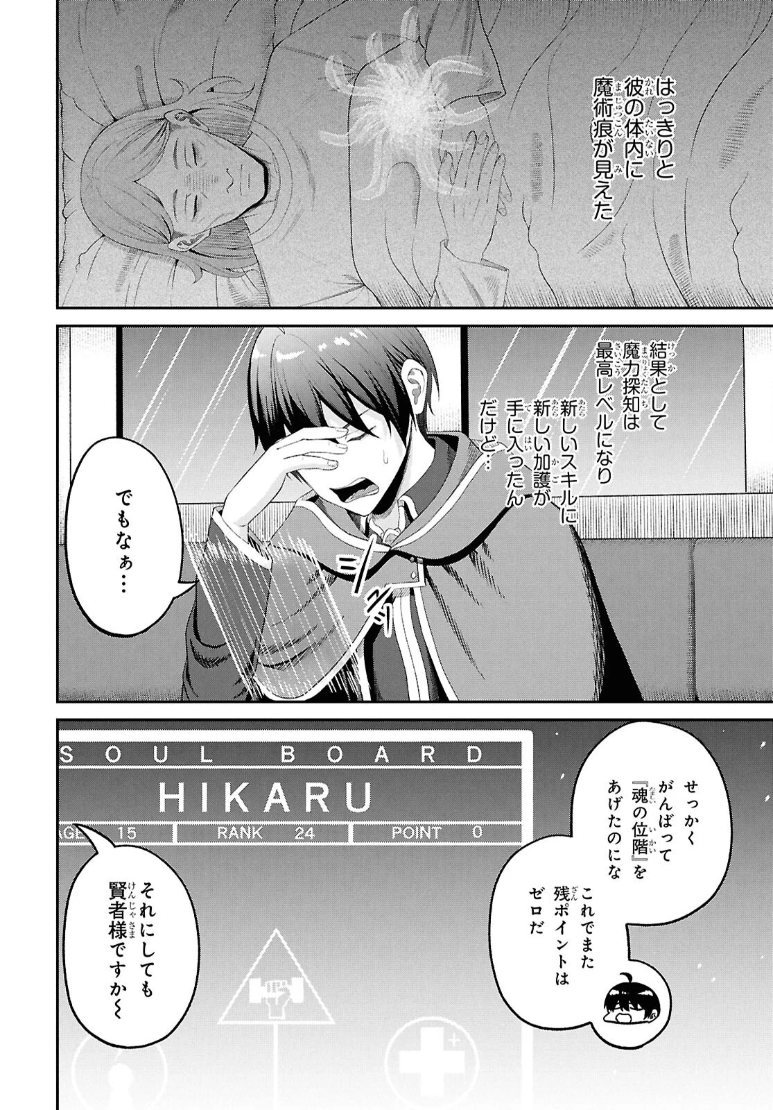 察知されない最強職《ルール・ブレイカー》 第47話 - 26