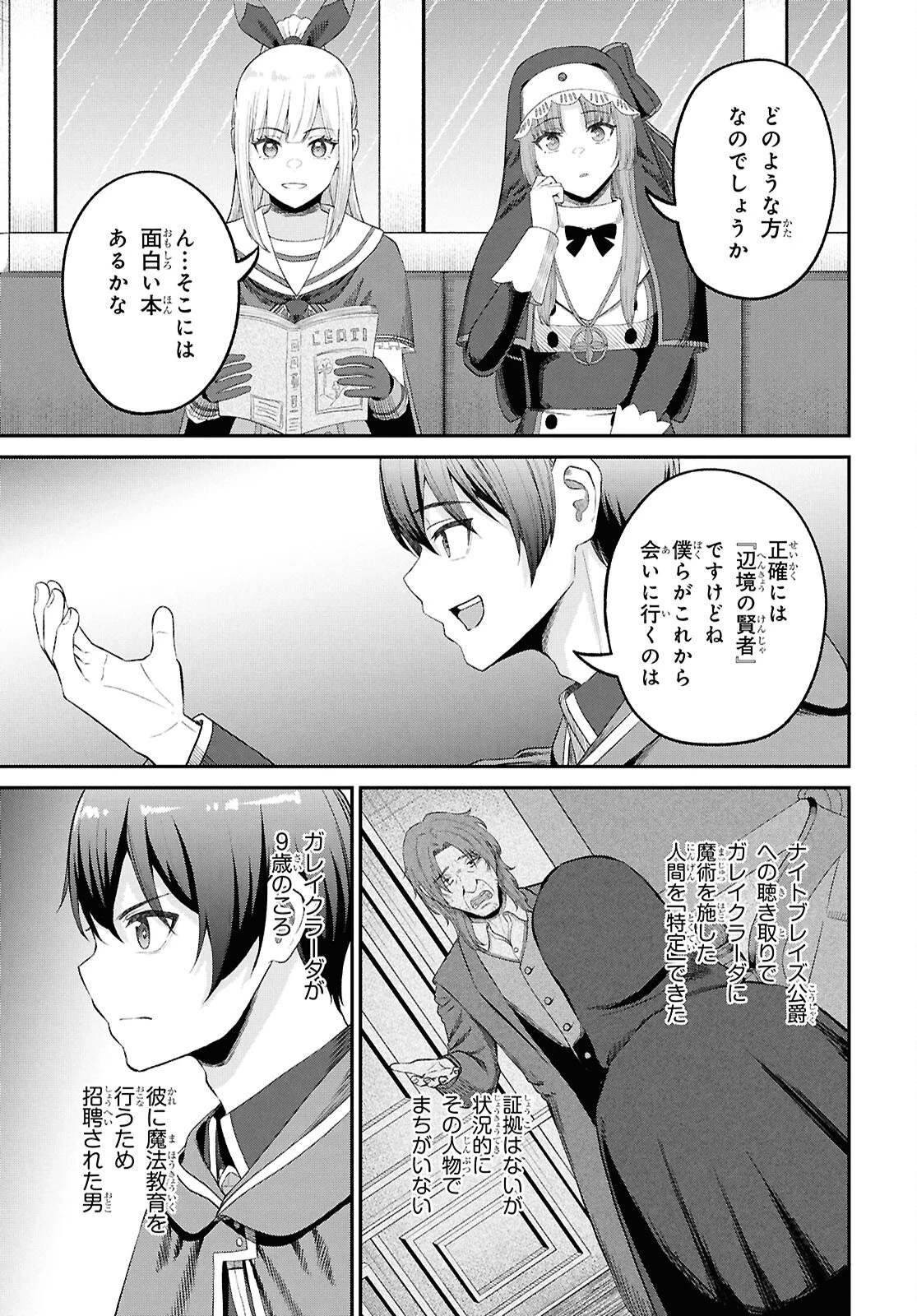 察知されない最強職《ルール・ブレイカー》 第47話 - 27