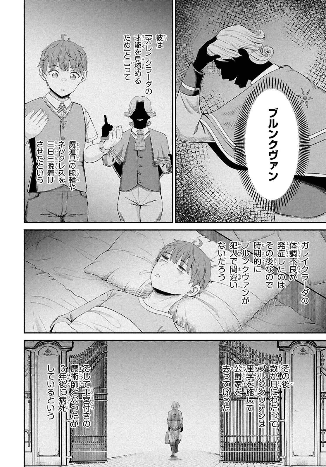 察知されない最強職《ルール・ブレイカー》 第47話 - 28