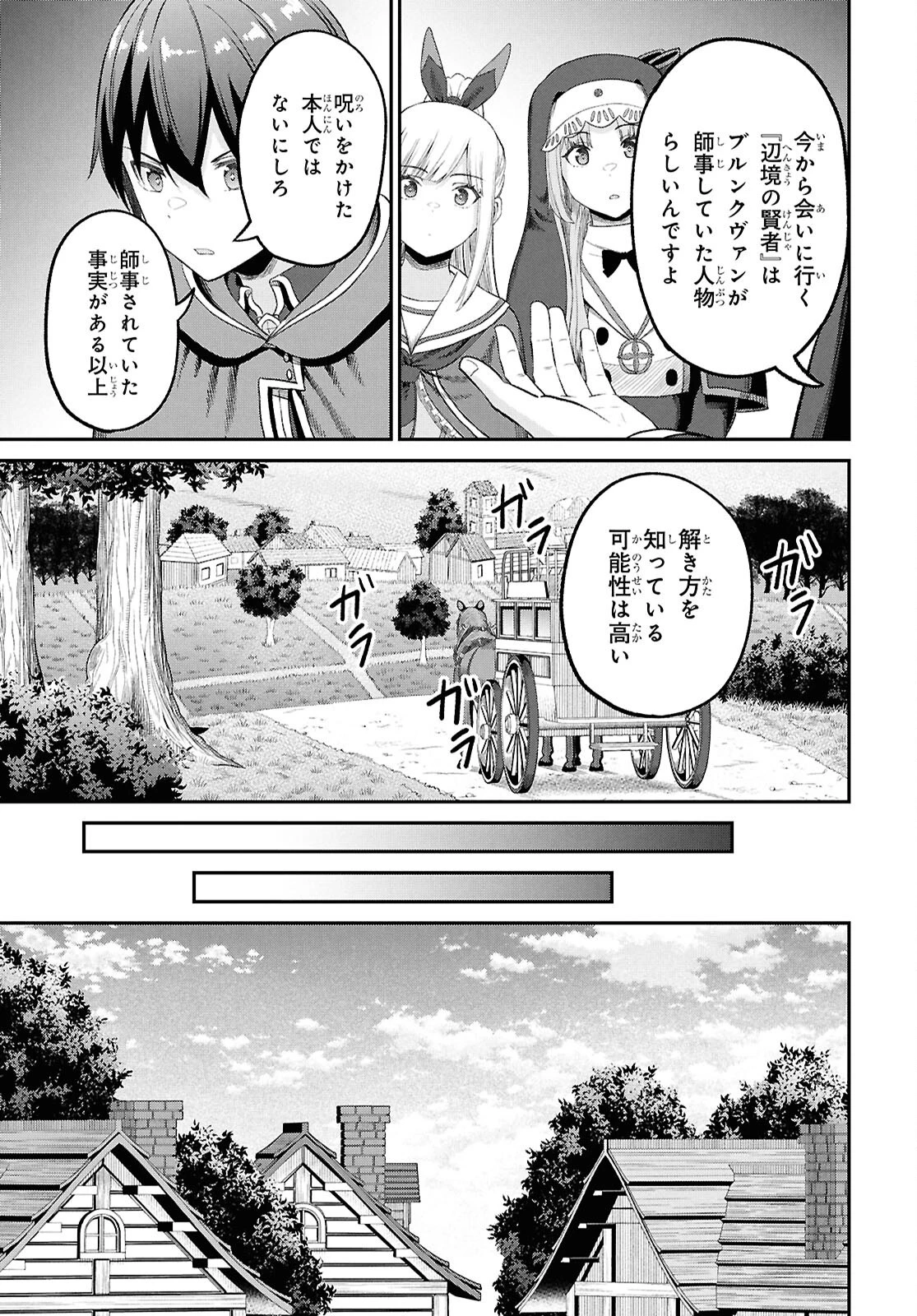 察知されない最強職《ルール・ブレイカー》 第47話 - 29