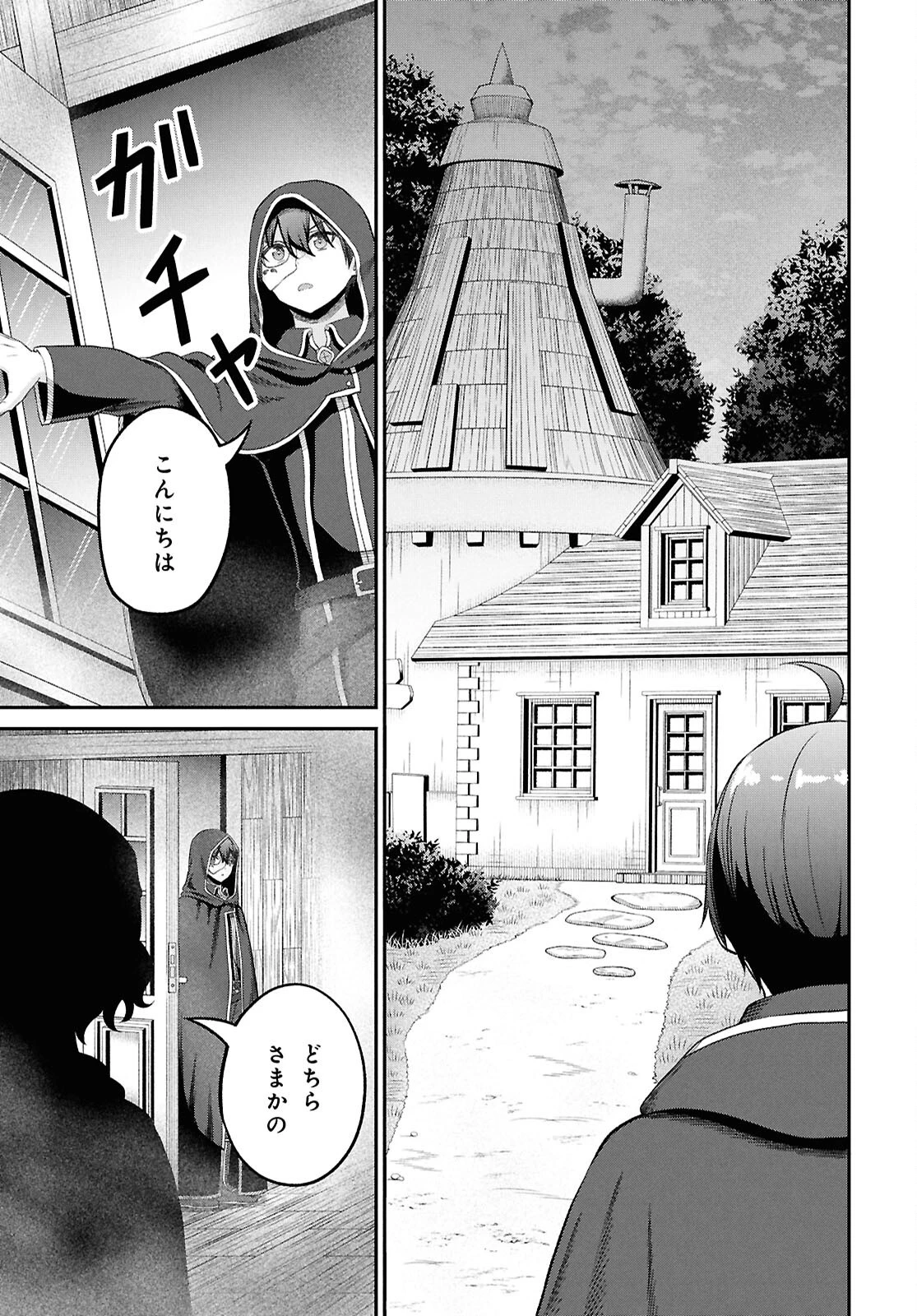 察知されない最強職《ルール・ブレイカー》 第47話 - 31