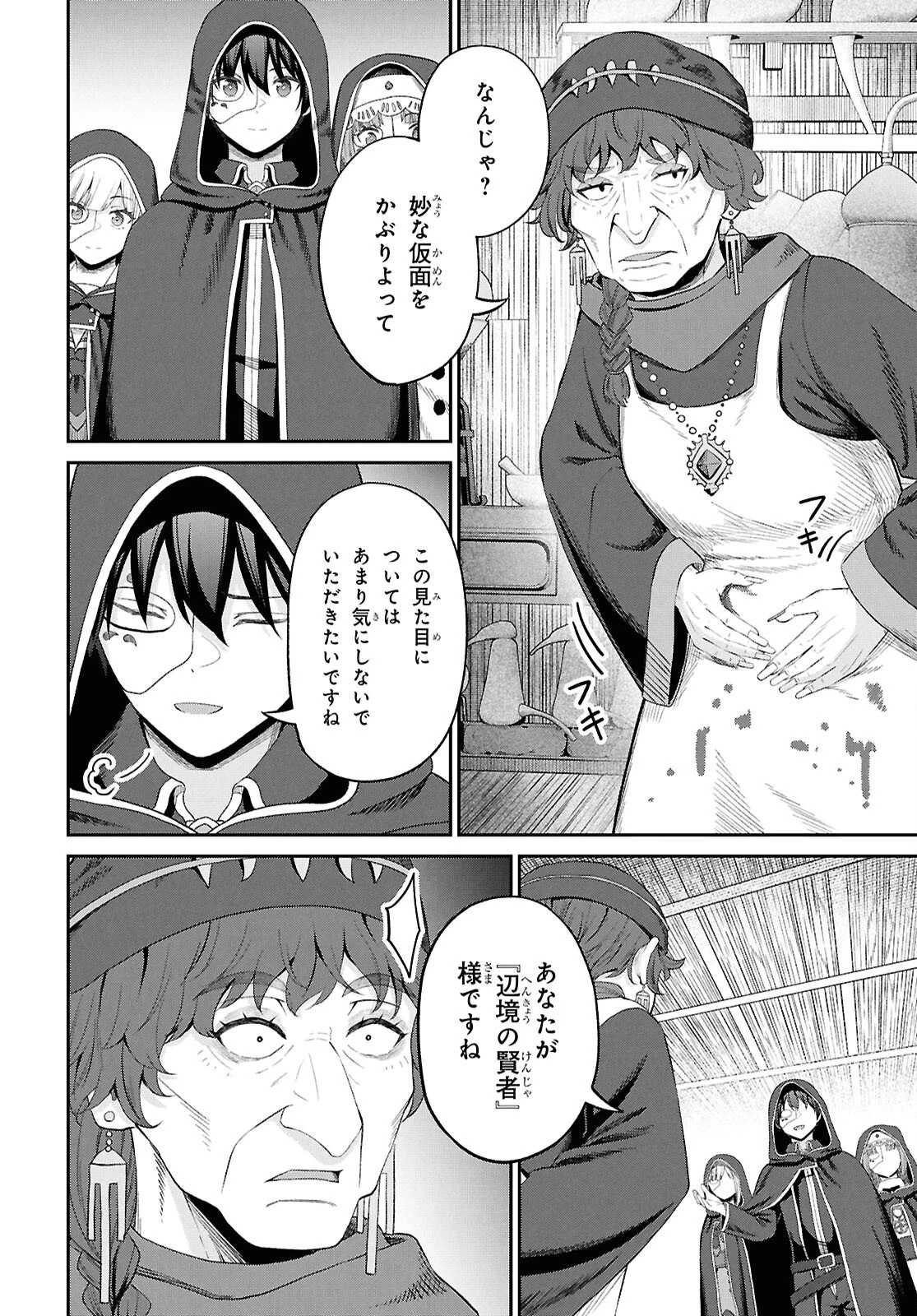 察知されない最強職《ルール・ブレイカー》 第47話 - 32