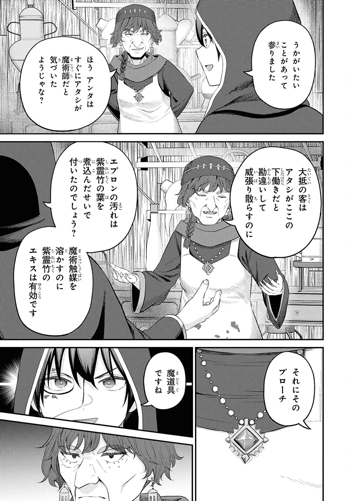 察知されない最強職《ルール・ブレイカー》 第47話 - 33