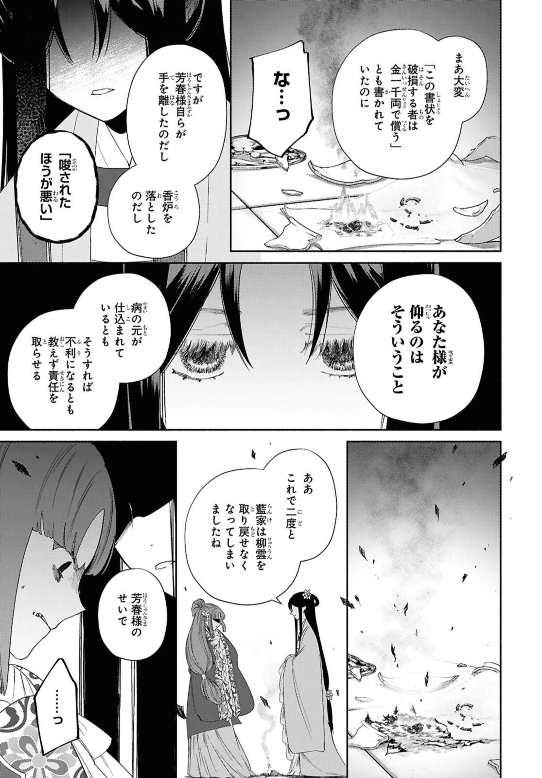 ふつつかな悪女ではございますが ～雛宮蝶鼠とりかえ伝～ 第40.3話 - 1