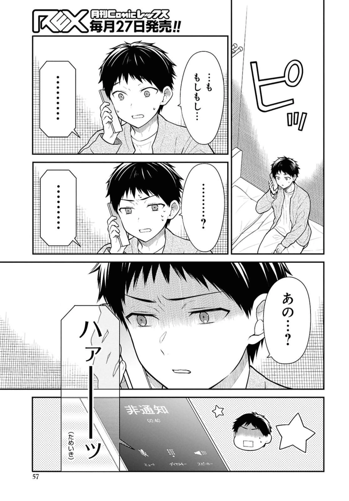 1年A組のモンスター 第72.1話 - 3