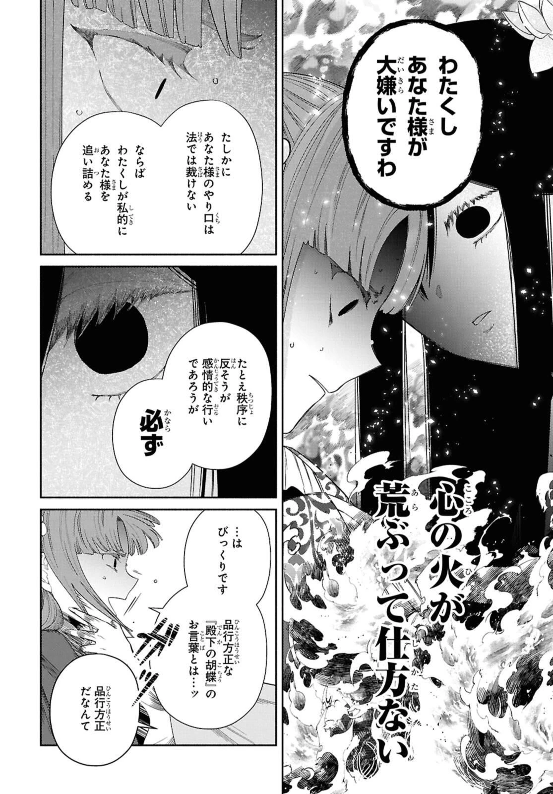 ふつつかな悪女ではございますが ～雛宮蝶鼠とりかえ伝～ 第40.3話 - 2