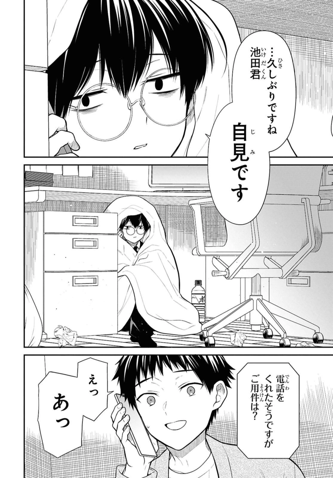 1年A組のモンスター 第72.1話 - 4