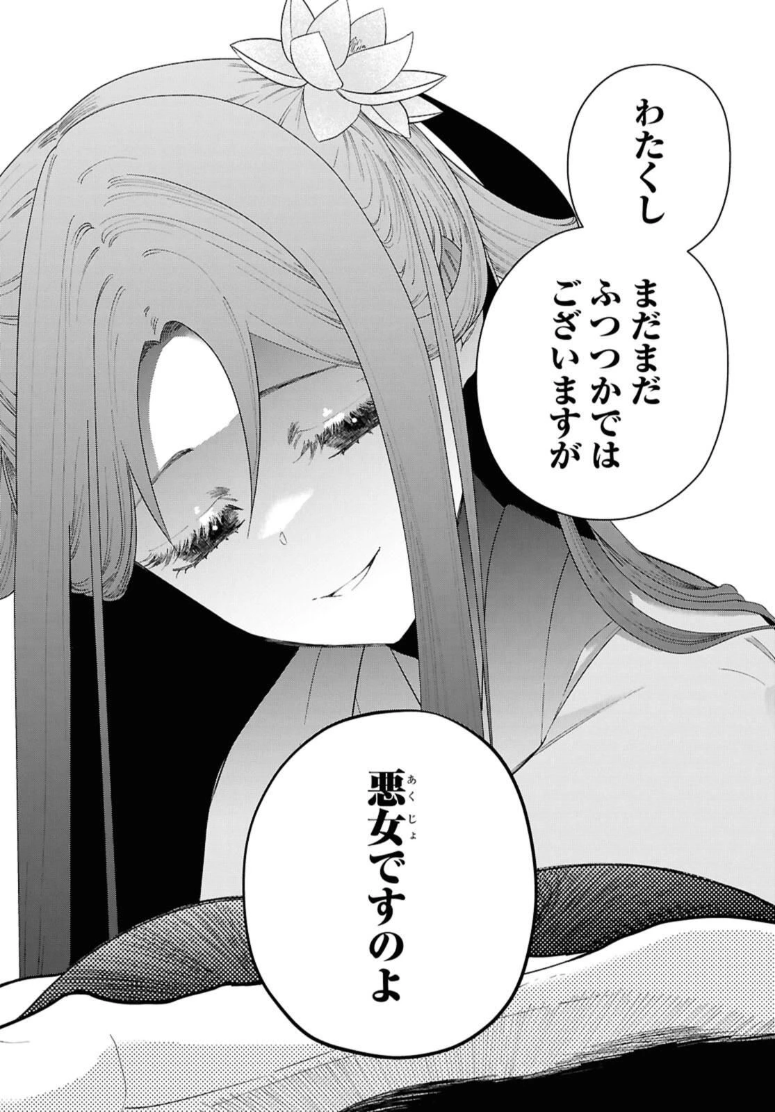 ふつつかな悪女ではございますが ～雛宮蝶鼠とりかえ伝～ 第40.3話 - 3