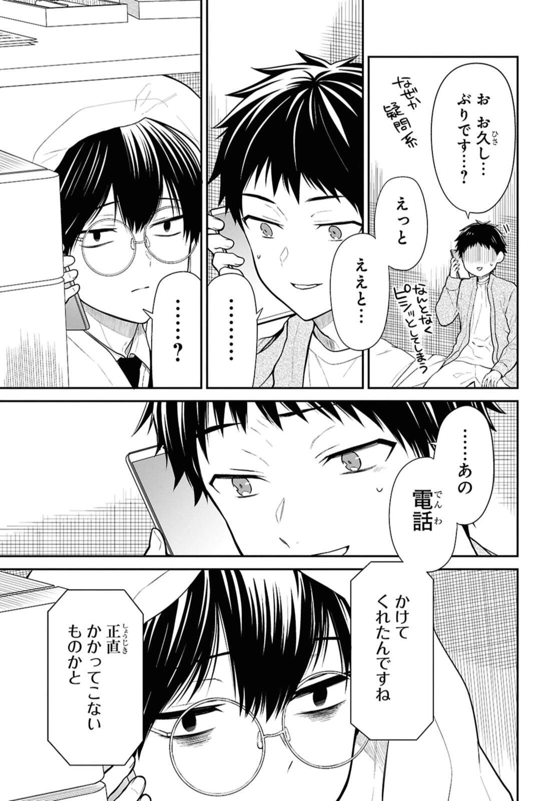 1年A組のモンスター 第72.1話 - 5