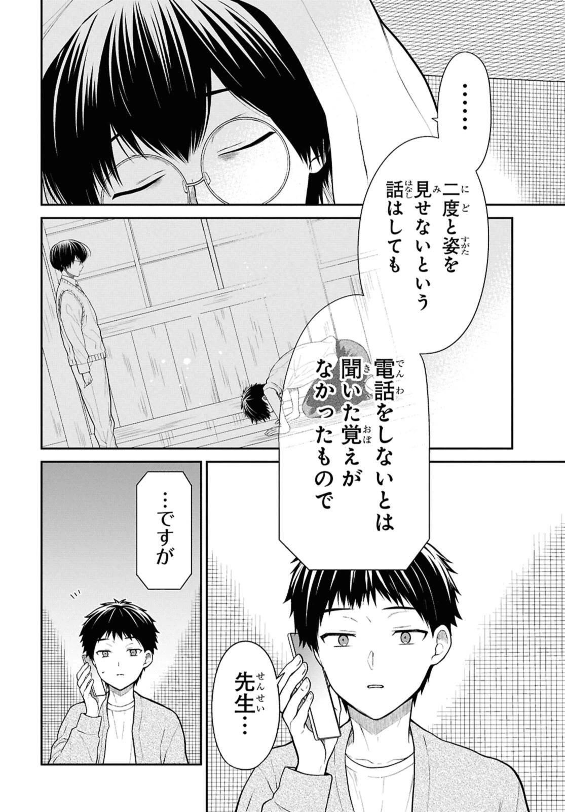 1年A組のモンスター 第72.1話 - 6