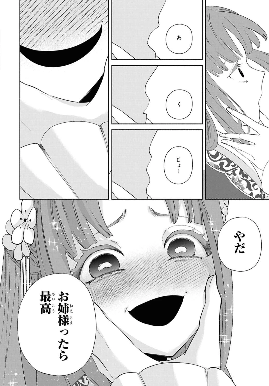 ふつつかな悪女ではございますが ～雛宮蝶鼠とりかえ伝～ 第40.3話 - 4