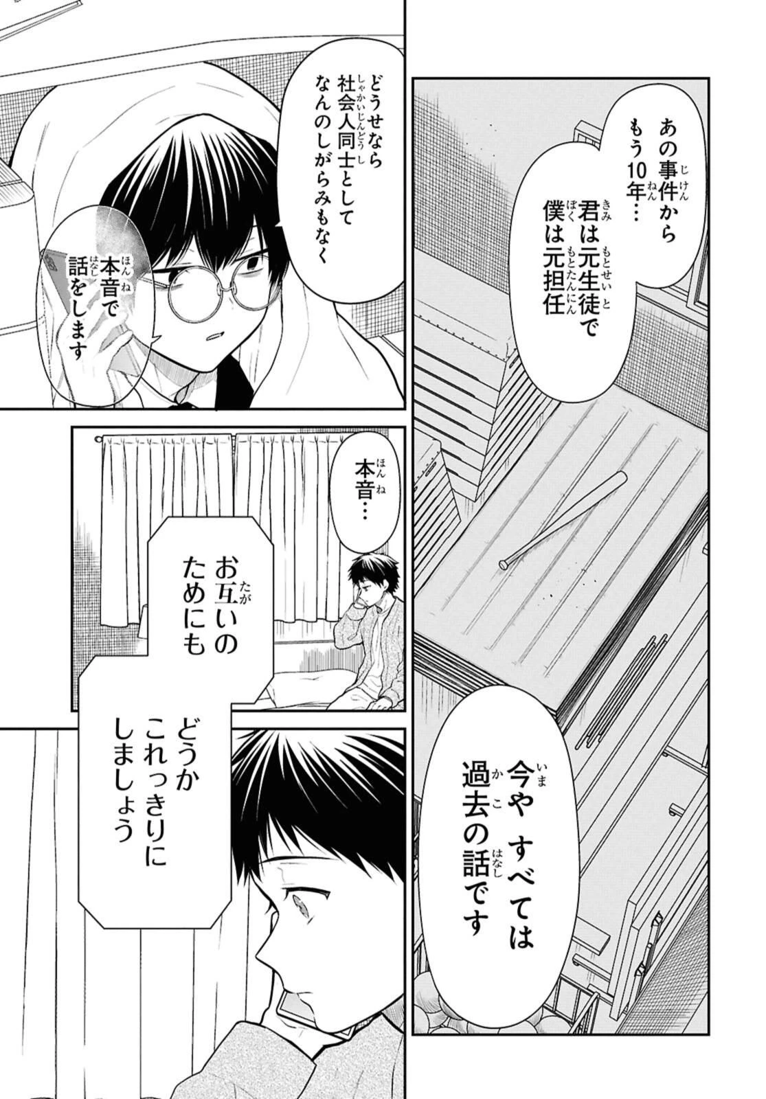 1年A組のモンスター 第72.1話 - 7