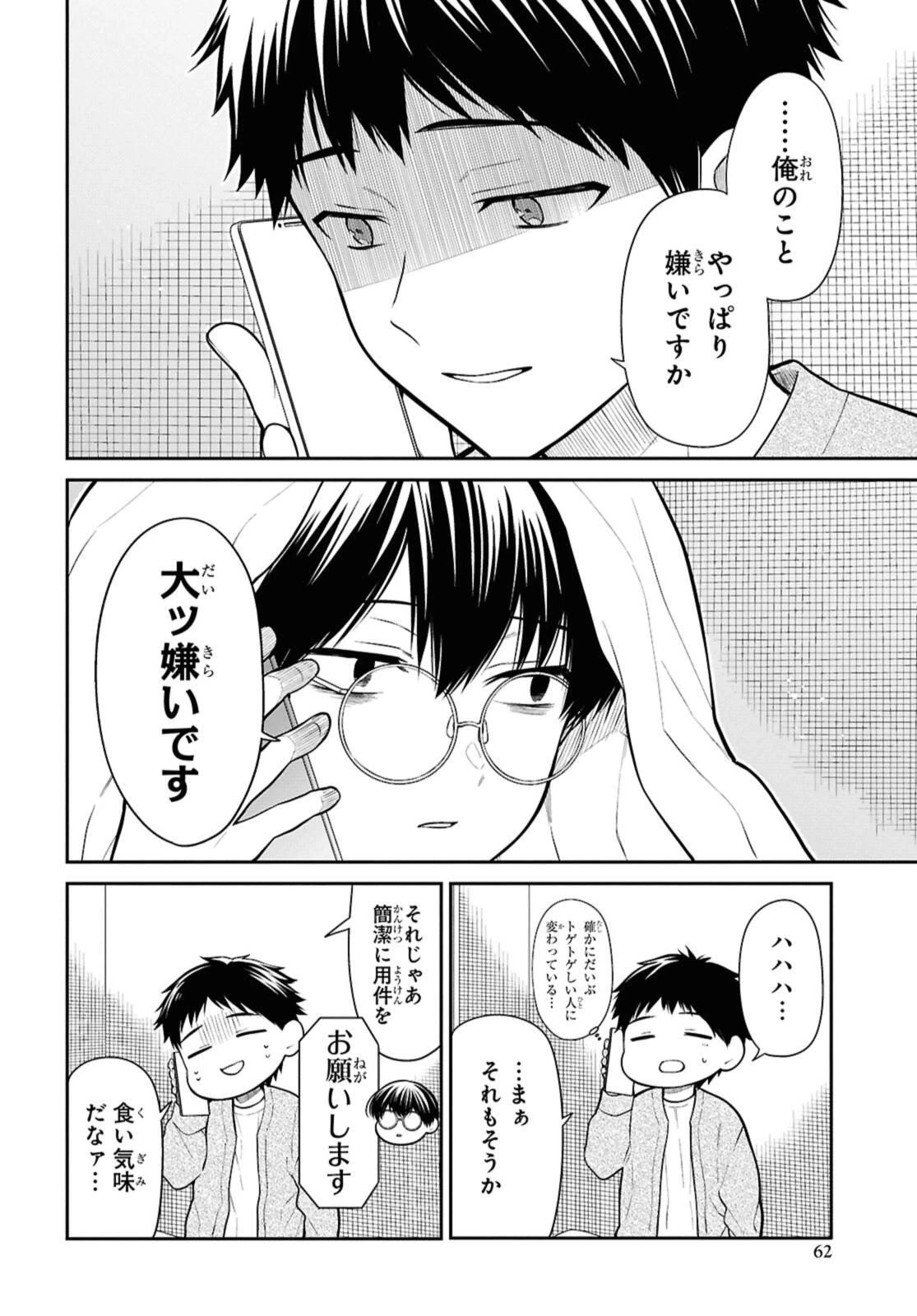 1年A組のモンスター 第72.1話 - 8