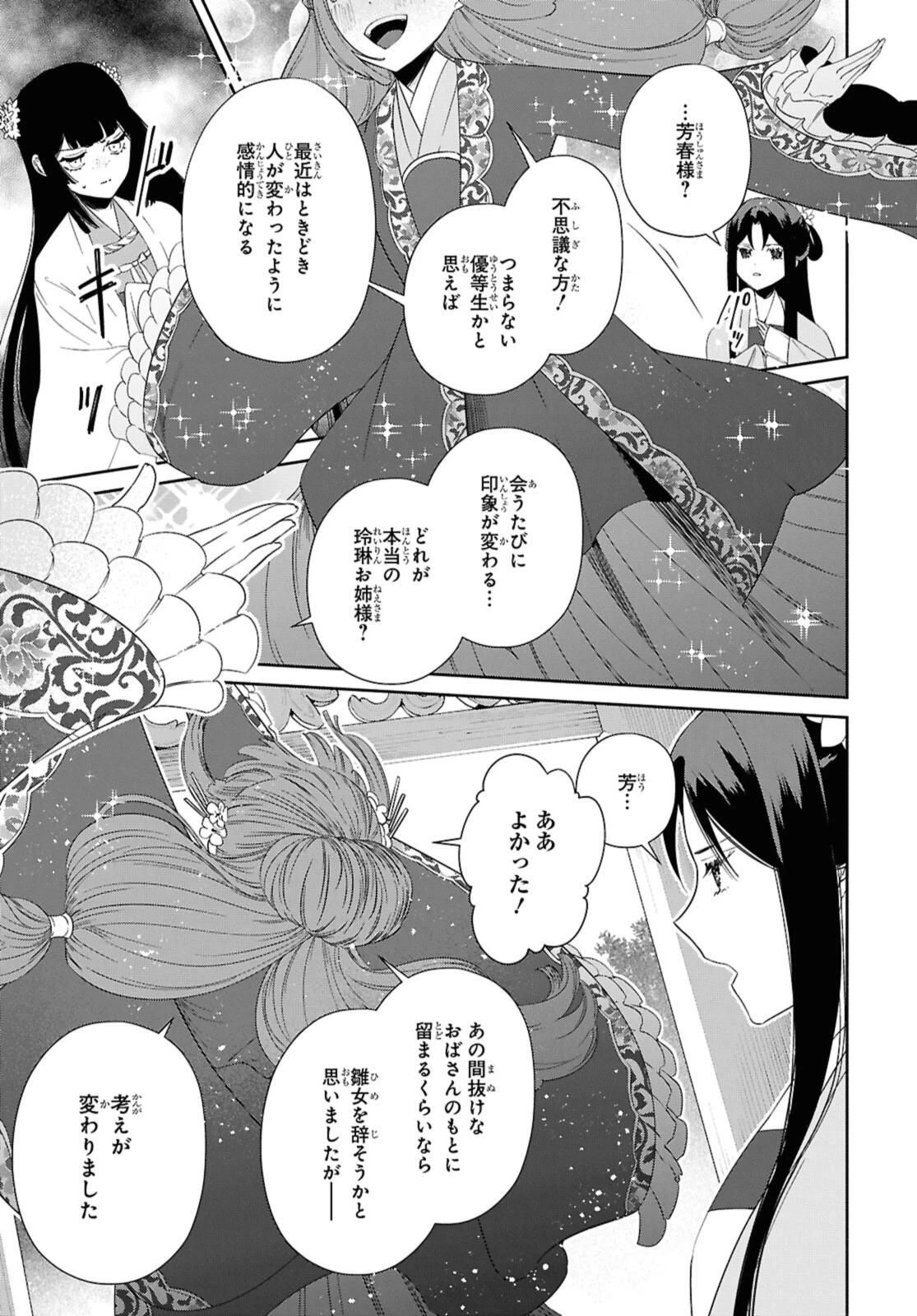 ふつつかな悪女ではございますが ～雛宮蝶鼠とりかえ伝～ 第40.3話 - 5