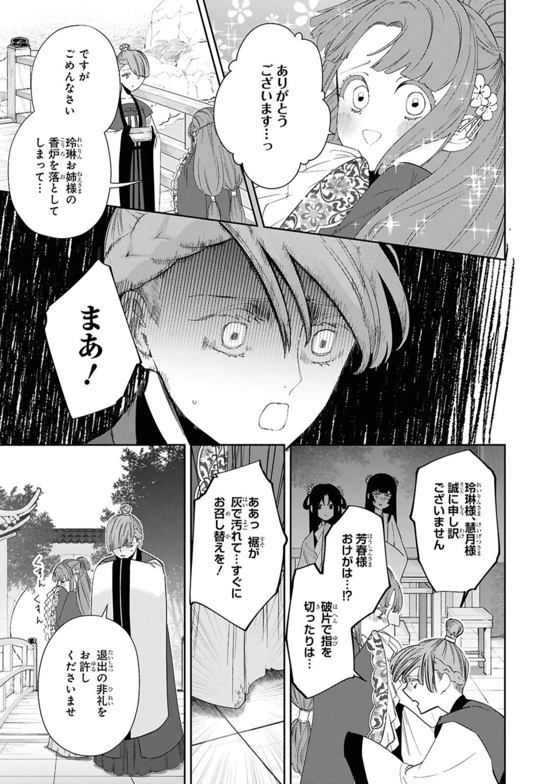 ふつつかな悪女ではございますが ～雛宮蝶鼠とりかえ伝～ 第40.3話 - 7