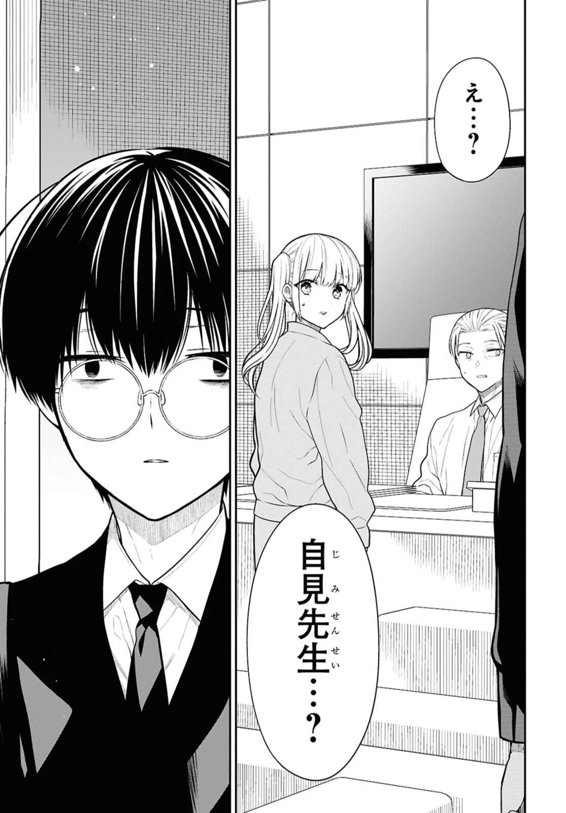 1年A組のモンスター 第72.1話 - 11