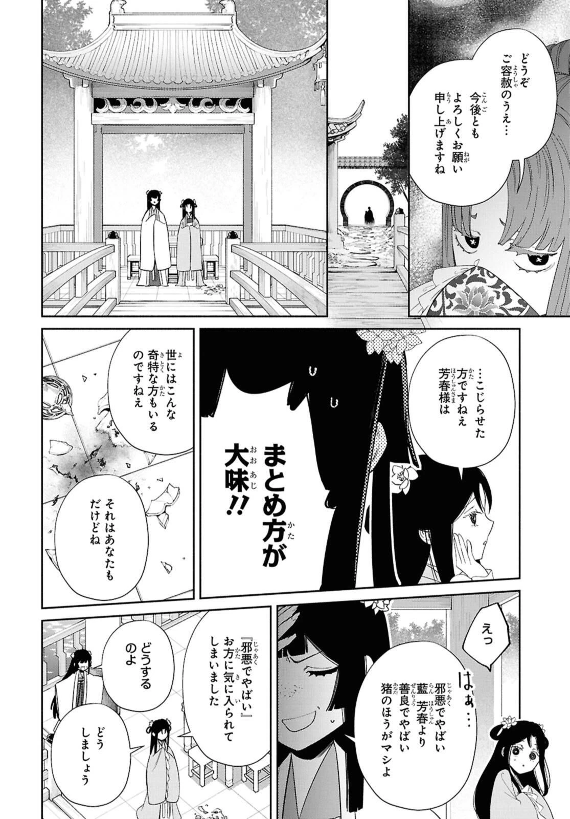 ふつつかな悪女ではございますが ～雛宮蝶鼠とりかえ伝～ 第40.3話 - 8