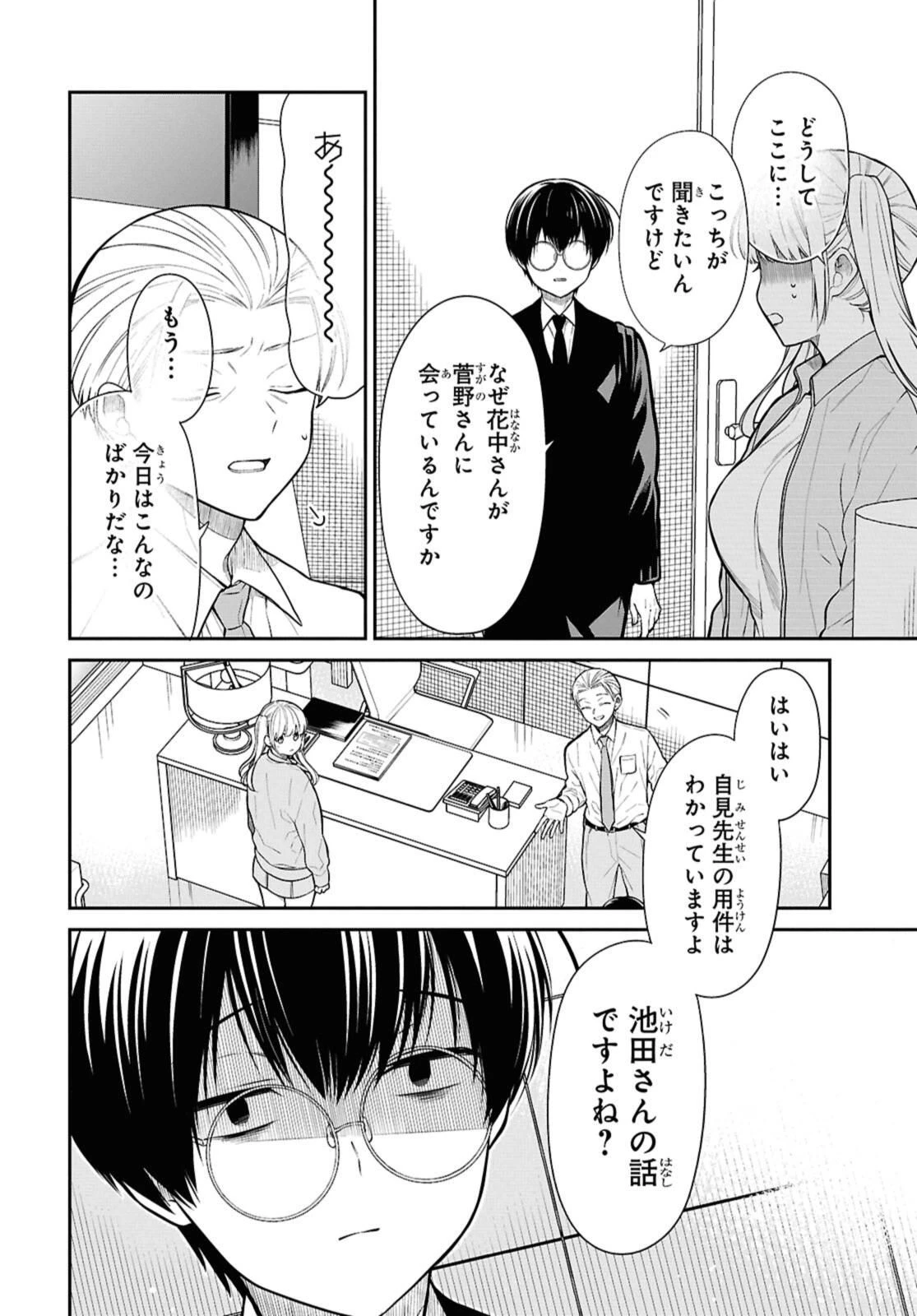 1年A組のモンスター 第72.1話 - 12