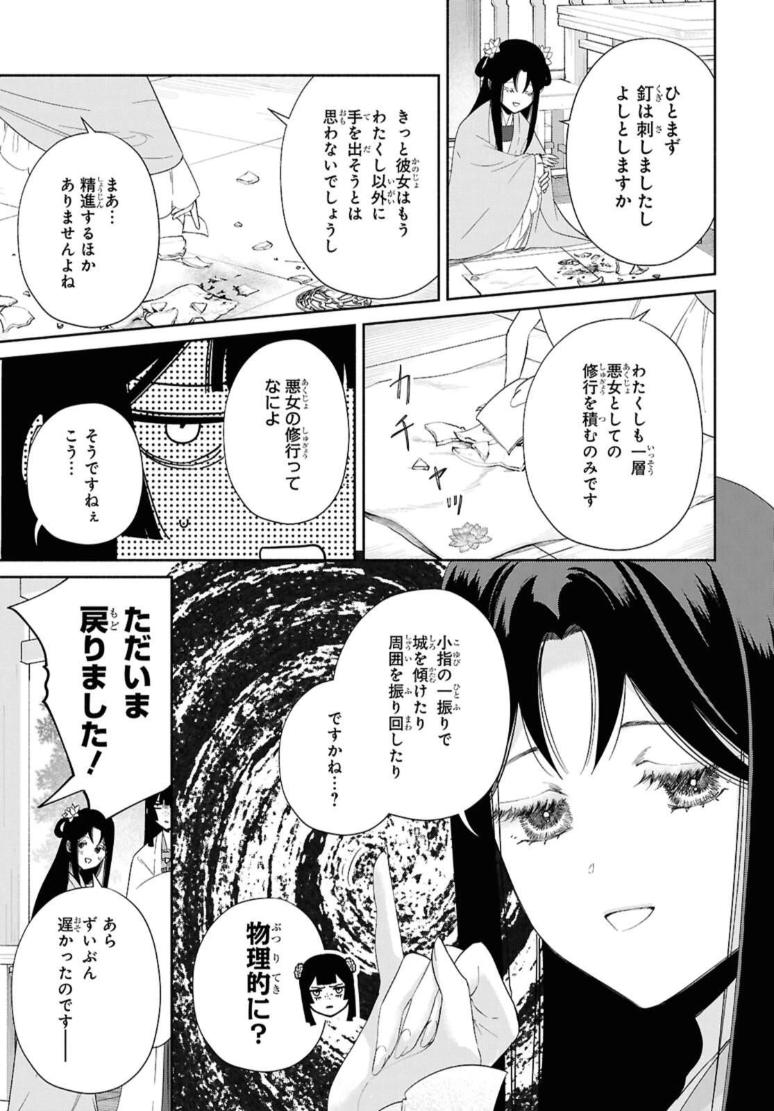 ふつつかな悪女ではございますが ～雛宮蝶鼠とりかえ伝～ 第40.3話 - 9