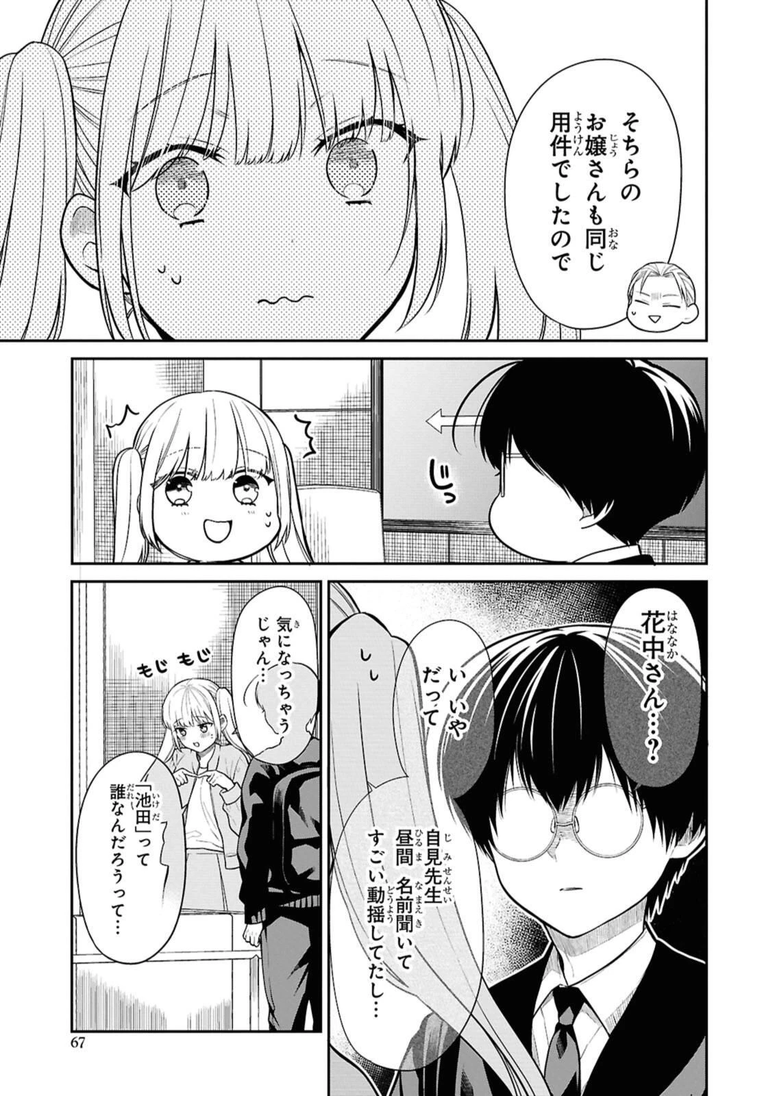 1年A組のモンスター 第72.1話 - 13