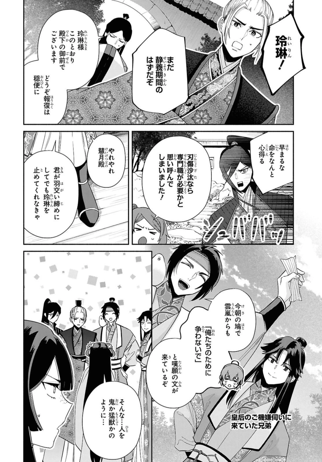 ふつつかな悪女ではございますが ～雛宮蝶鼠とりかえ伝～ 第40.3話 - 10