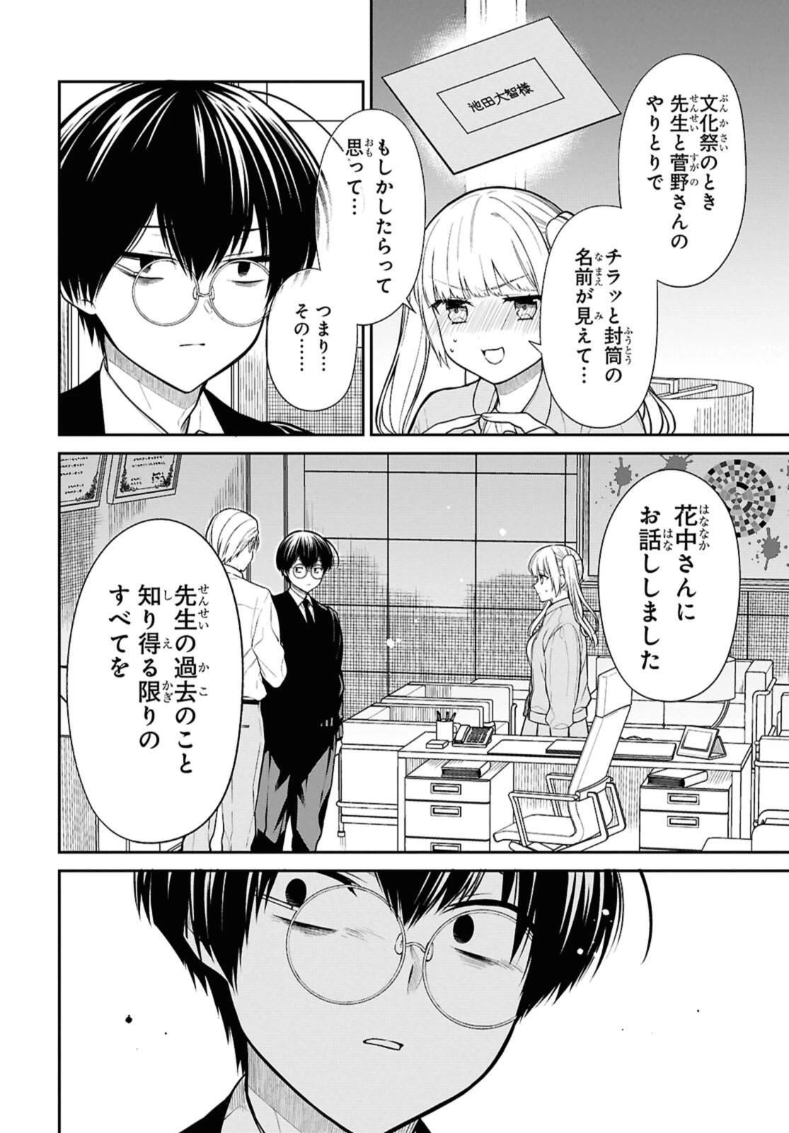 1年A組のモンスター 第72.1話 - 14