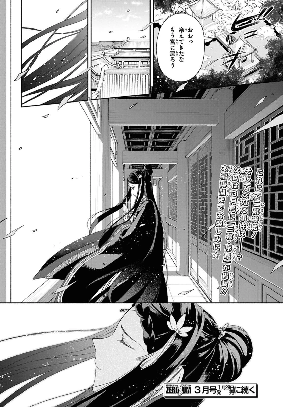 ふつつかな悪女ではございますが ～雛宮蝶鼠とりかえ伝～ 第40.3話 - 12